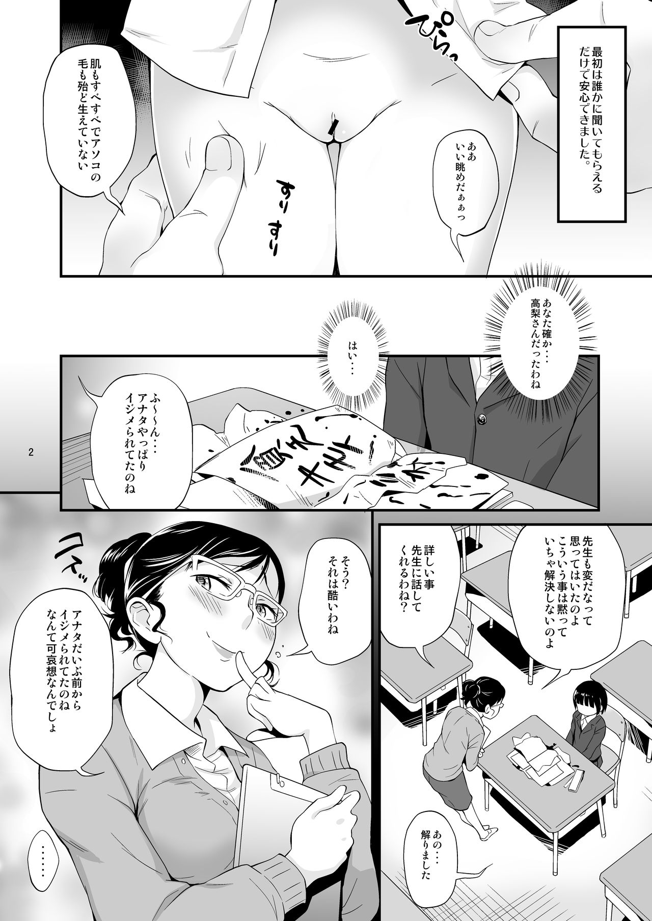 [Status Doku (Isawa Nohri)] Ijimerarekko o Dorei Sex de Sukuu. page 3 full