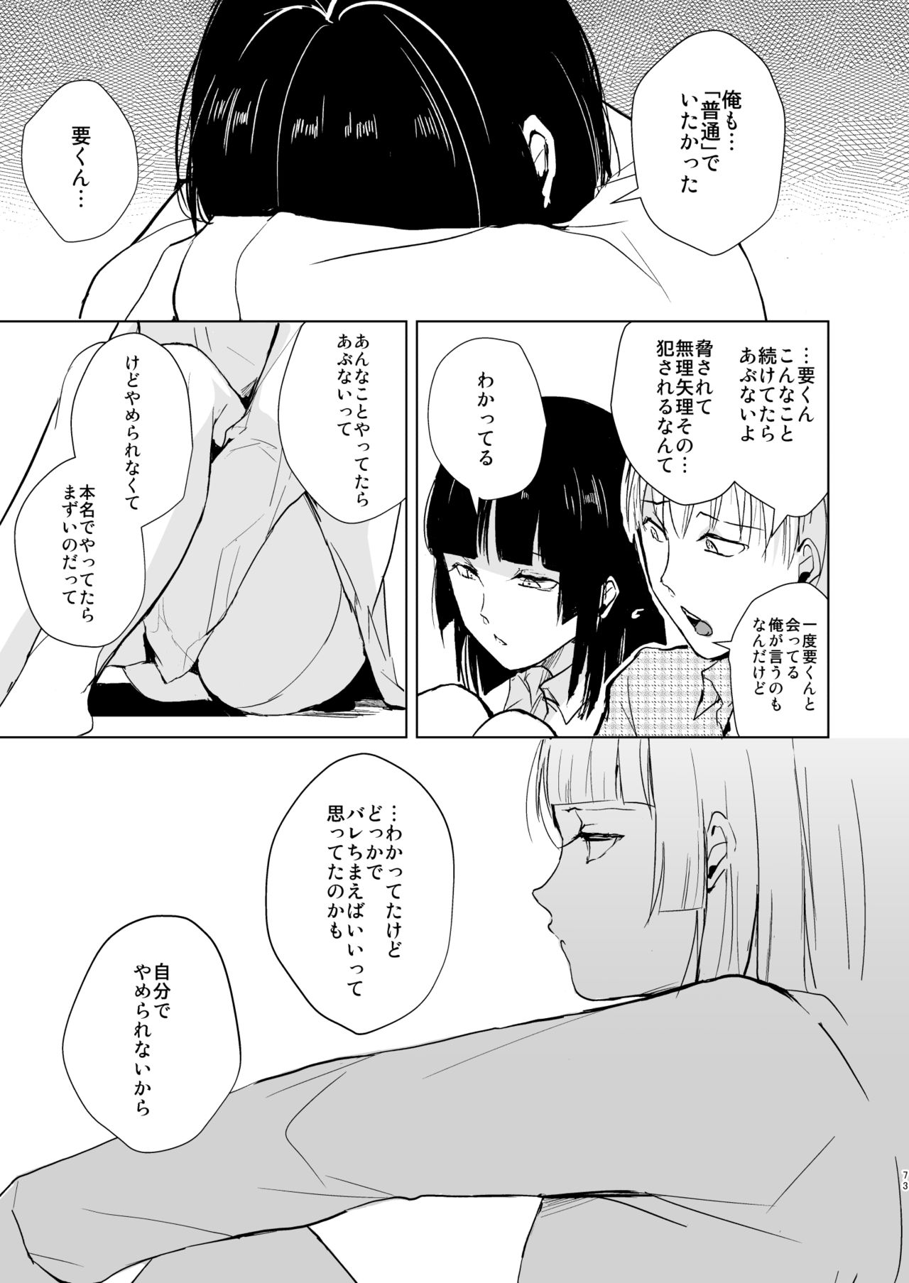 [Yadokugaeru (Locon)] Kaname 04-06 Soushuuhen [Digital] page 74 full