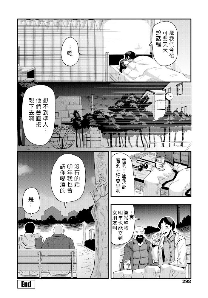 [Tanukimaso] Sunao ni Suki tte Ienakute (COMIC Penguin Club 2020-02) [Chinese] [Digital] page 24 full