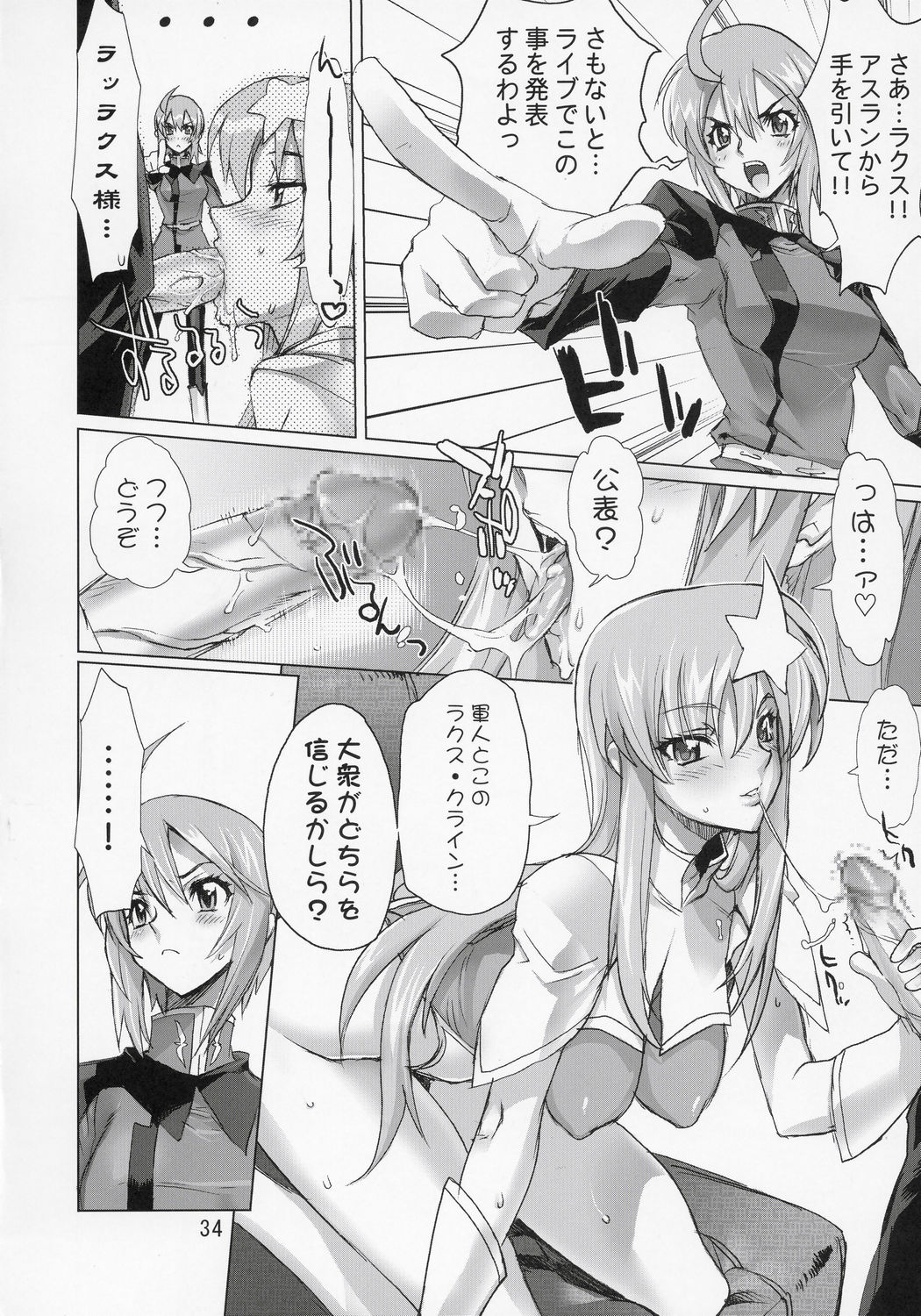 (C69) [Digital Accel Works] Inazuma Warrior 2 (Various) page 33 full