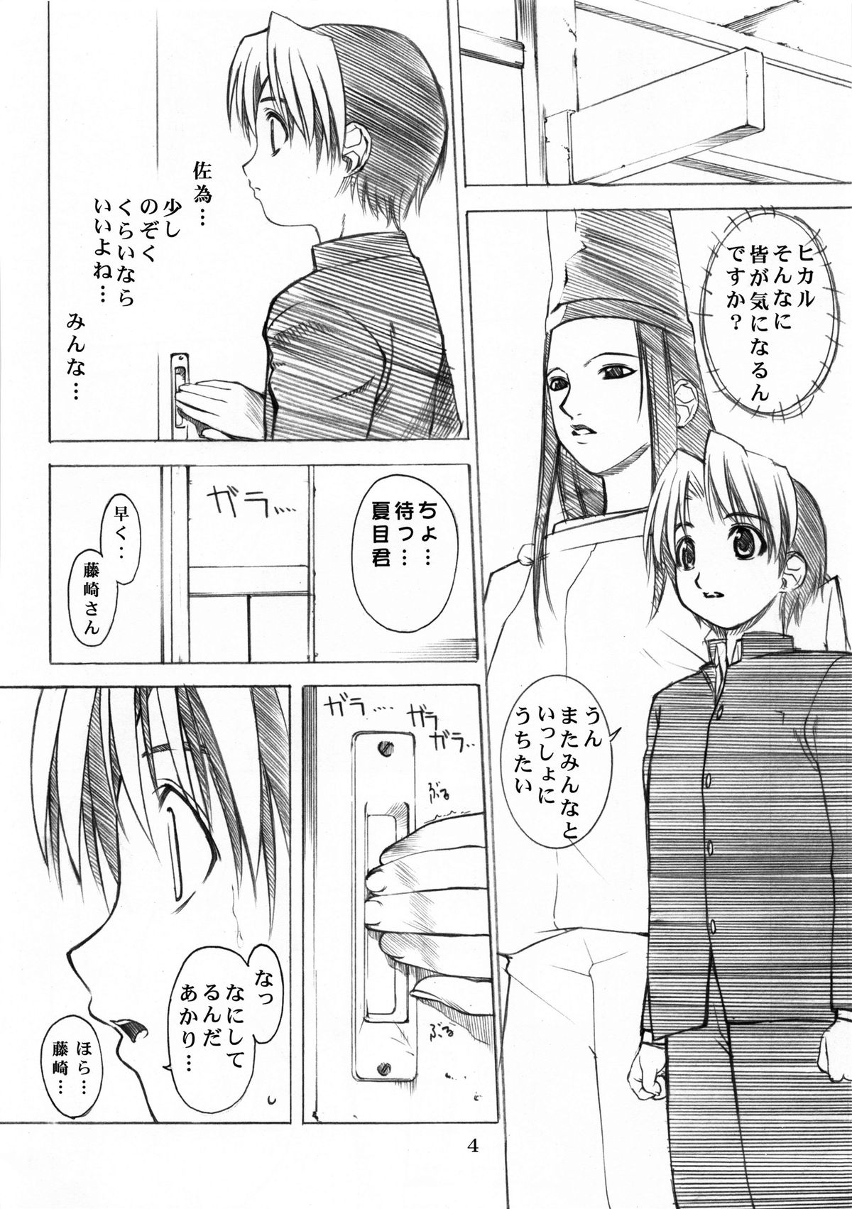 (C58) [Oh!saka Spirits (Aiyama Toshikazu, Ugeppa)] Go Go Goo Akari (Hikaru no Go) page 4 full