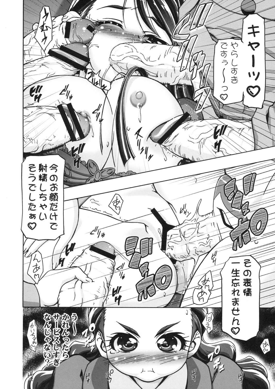 (C74) [Gambler Club (Kousaka Jun)] Kamen de Puni Cure (Yes! Precure5 Go Go!) page 15 full