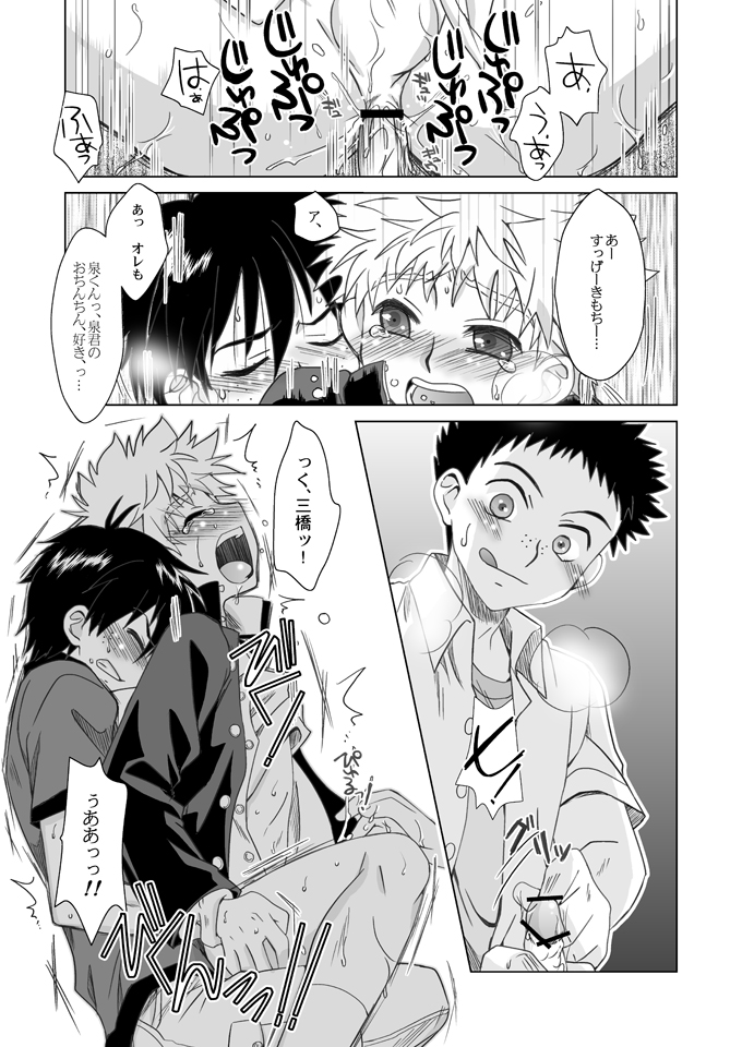 [Ura Urethan (Akari Seisuke)] Hacchake Mihashi-Kun (Ookiku Furikabutte) page 14 full