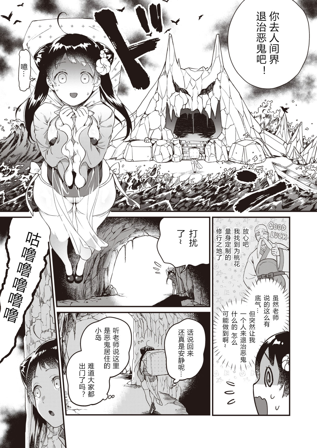 [Yamaimo Tororo] Momojiri Musume no Oni Taiji (COMIC Kairakuten BEAST 2020-06) [Chinese] [希月学园汉化组] [Digital] page 3 full
