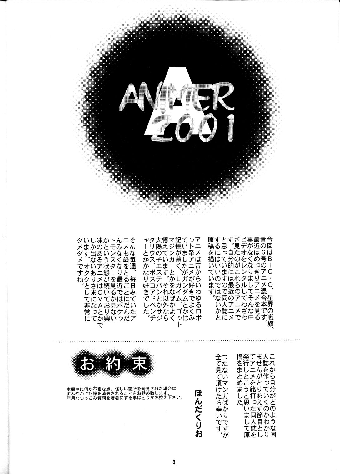 (C58) [PX-Dan Nihon Shibu (Honda Kurio)] Animer 2001 (Big O, Blue Submarine No. 6, Crest of the Stars) page 3 full