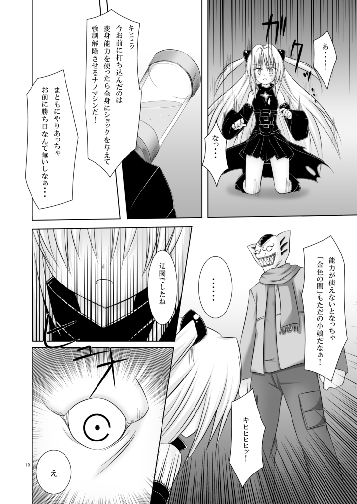 (C73) [Noraneko no Tama (Chiba Chibasa, Yukino Minato)] Abduction 2 (To Love-Ru) page 10 full