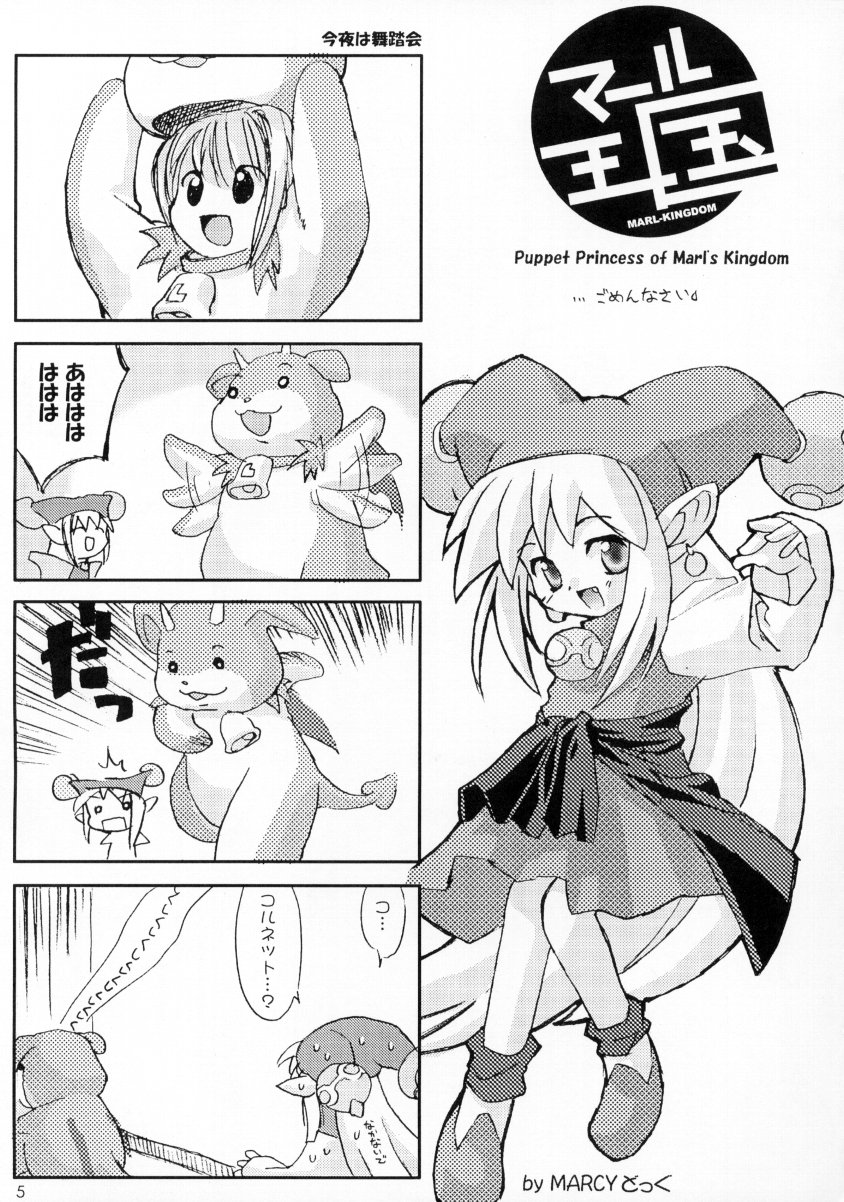 (CR28) [Chokudoukan (Hormone Koijirou, Marcy Dog)] Naughty Girls (Various) page 7 full