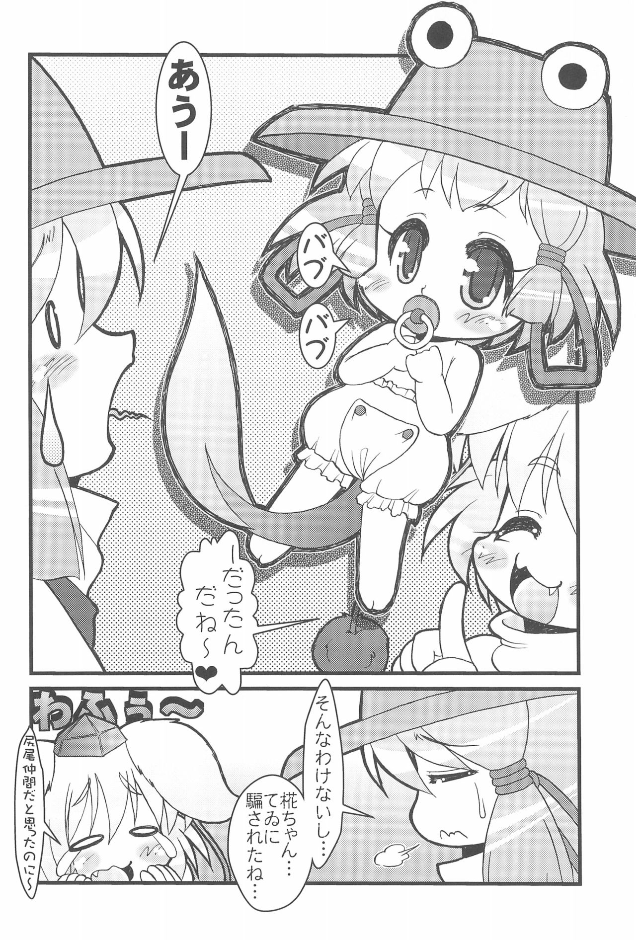 (Kouroumu 4) [CIRCLE ENERGY (Imaki Hitotose)] Touhou Pantsu (Touhou Project) page 12 full