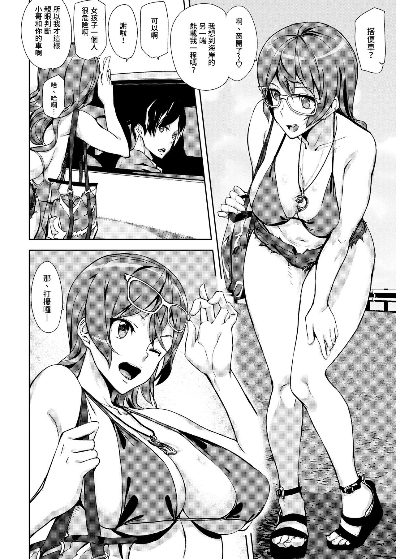 [Ashiomi Masato] Summer Ride [童貞未泯漢化] [無修正] page 4 full