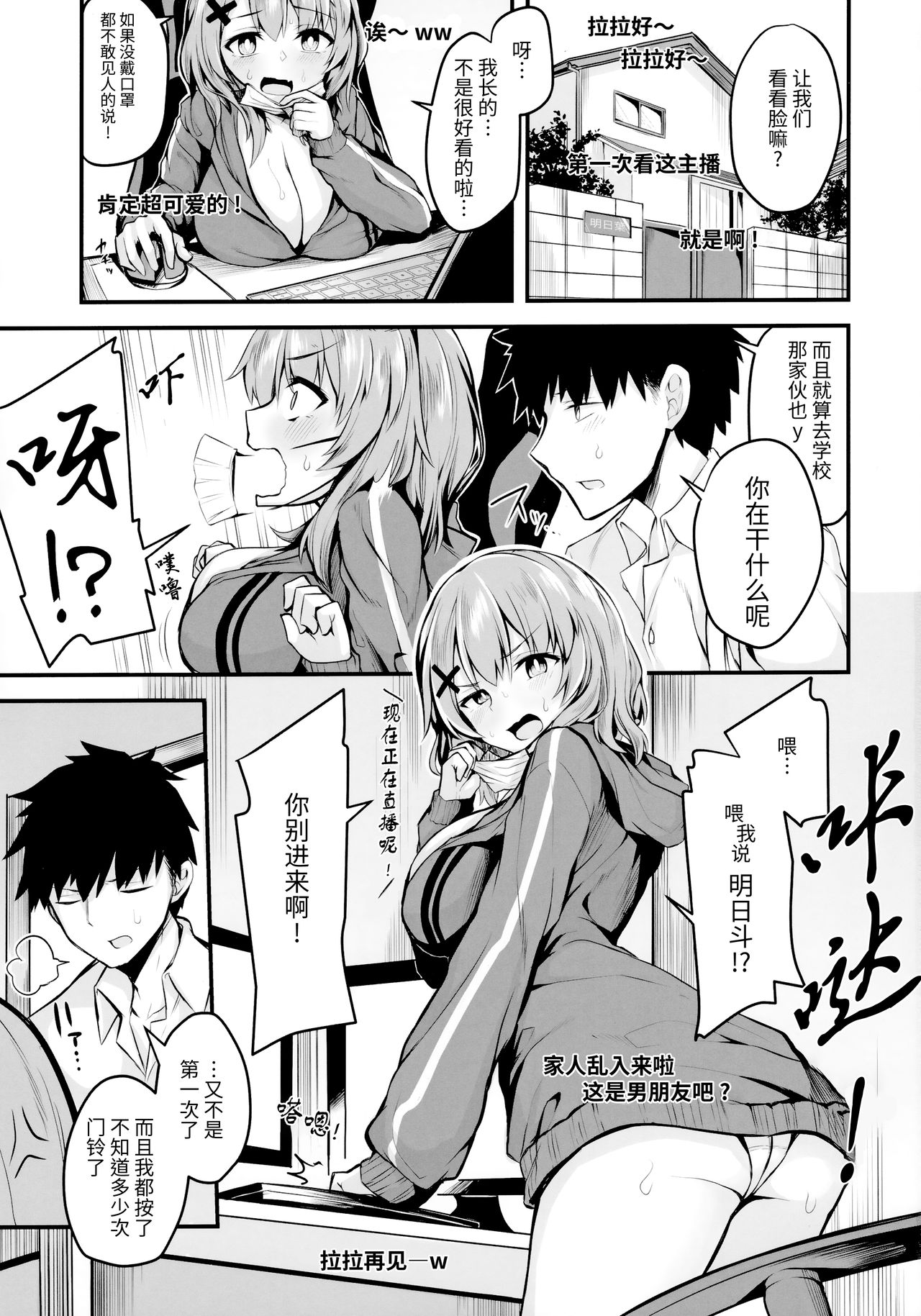 (COMIC1☆16) [Zen@Mai Koubou (Syosonn)] Hikikomori JK no Tadashii Shitsukekata [Chinese] [绅士仓库汉化] page 3 full