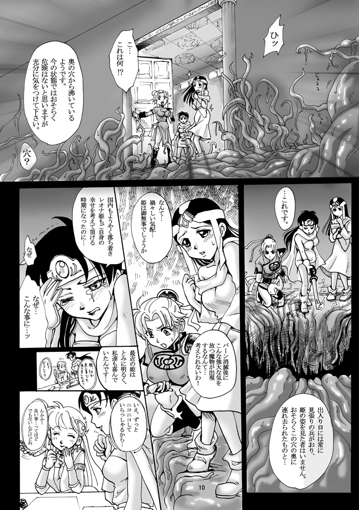 (C76) [Abalone Soft (Modaetei Imojirou)] Mataikiden Maam (Dragon Quest Dai no Daibouken) page 9 full