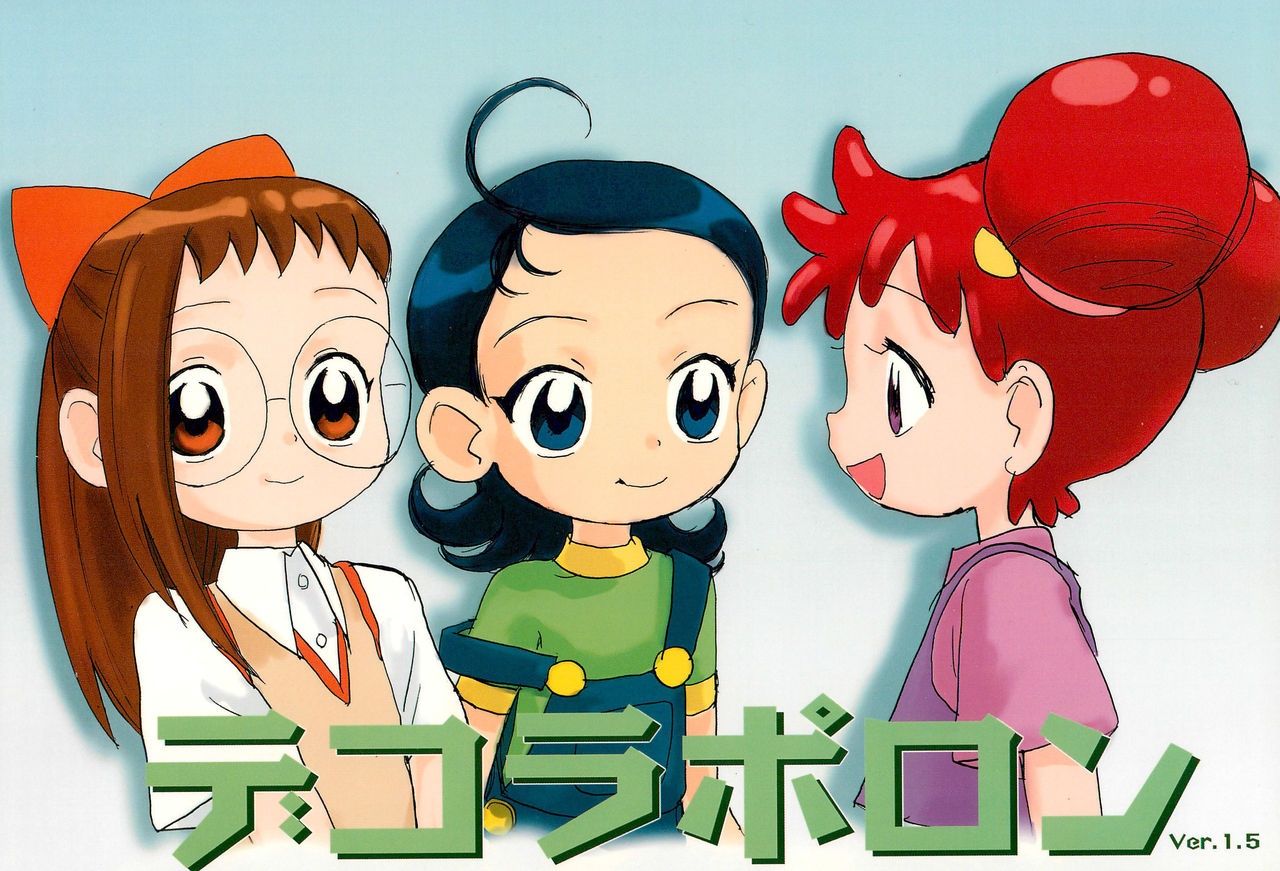 (C56) [Sanketsushuu (Sanzui)] Dekoraporon ver.1.5 (Ojamajo Doremi) page 1 full