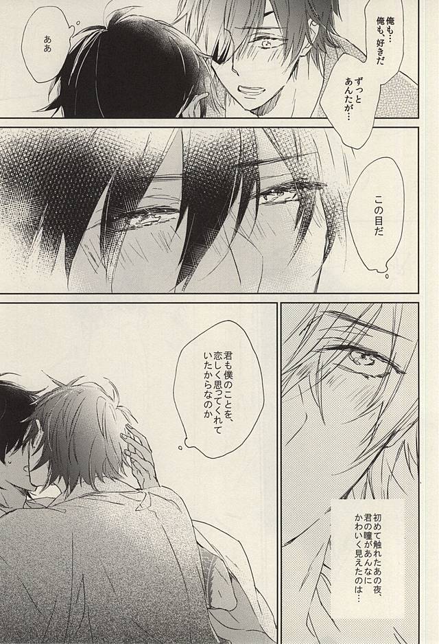 (Senka no Toki Zan) [meco (meco)] Kawaki (Touken Ranbu) page 34 full