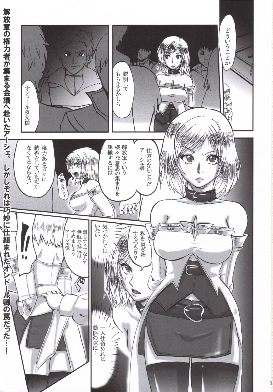 (ComiComi10) [LoveRevo (Waguchi Shouka)] GuruGuru Dalmaska (Final Fantasy XII) page 2 full