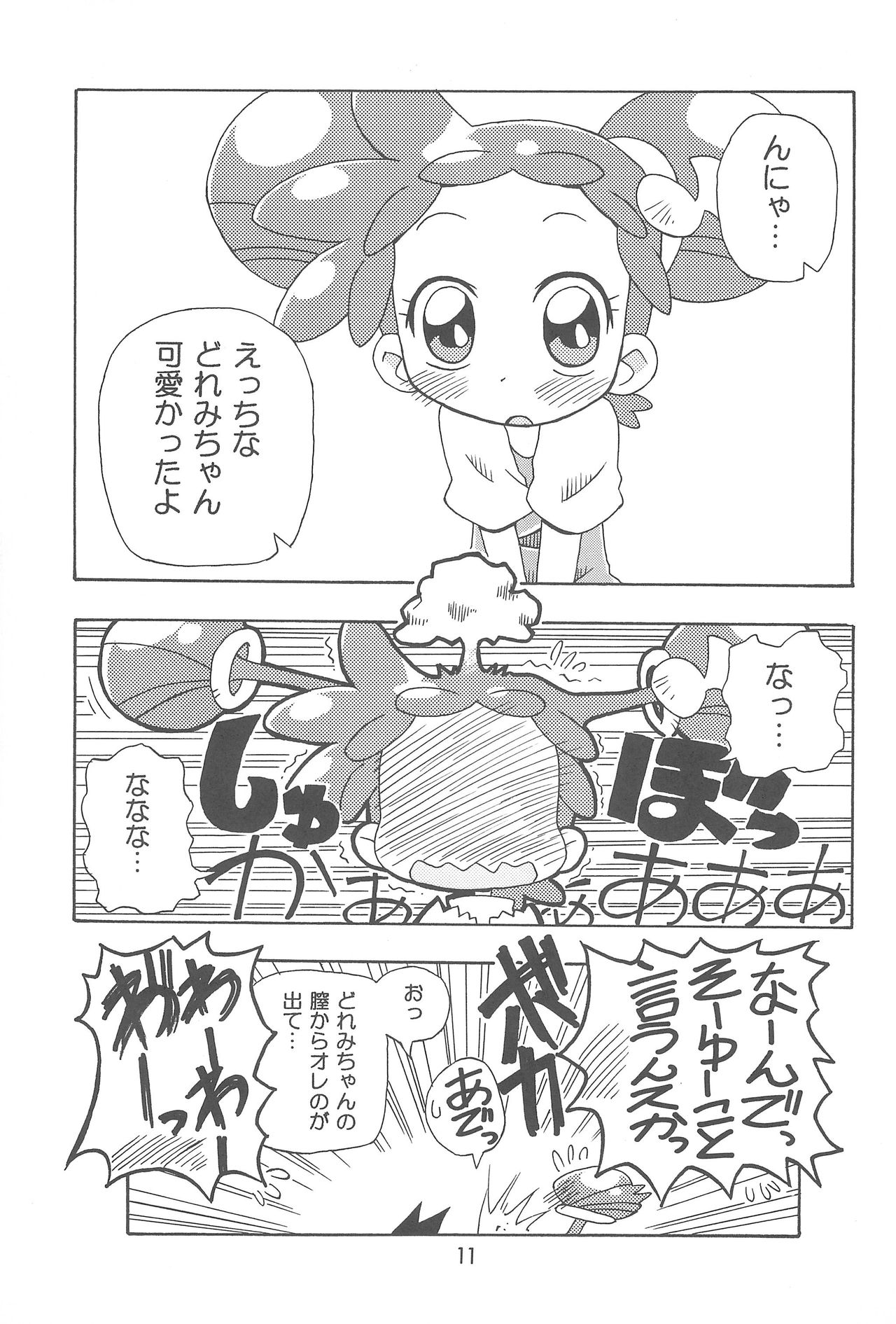 (C68) [Kisha- (Yoshiwo)] Doremi Magic (Ojamajo Doremi) page 11 full