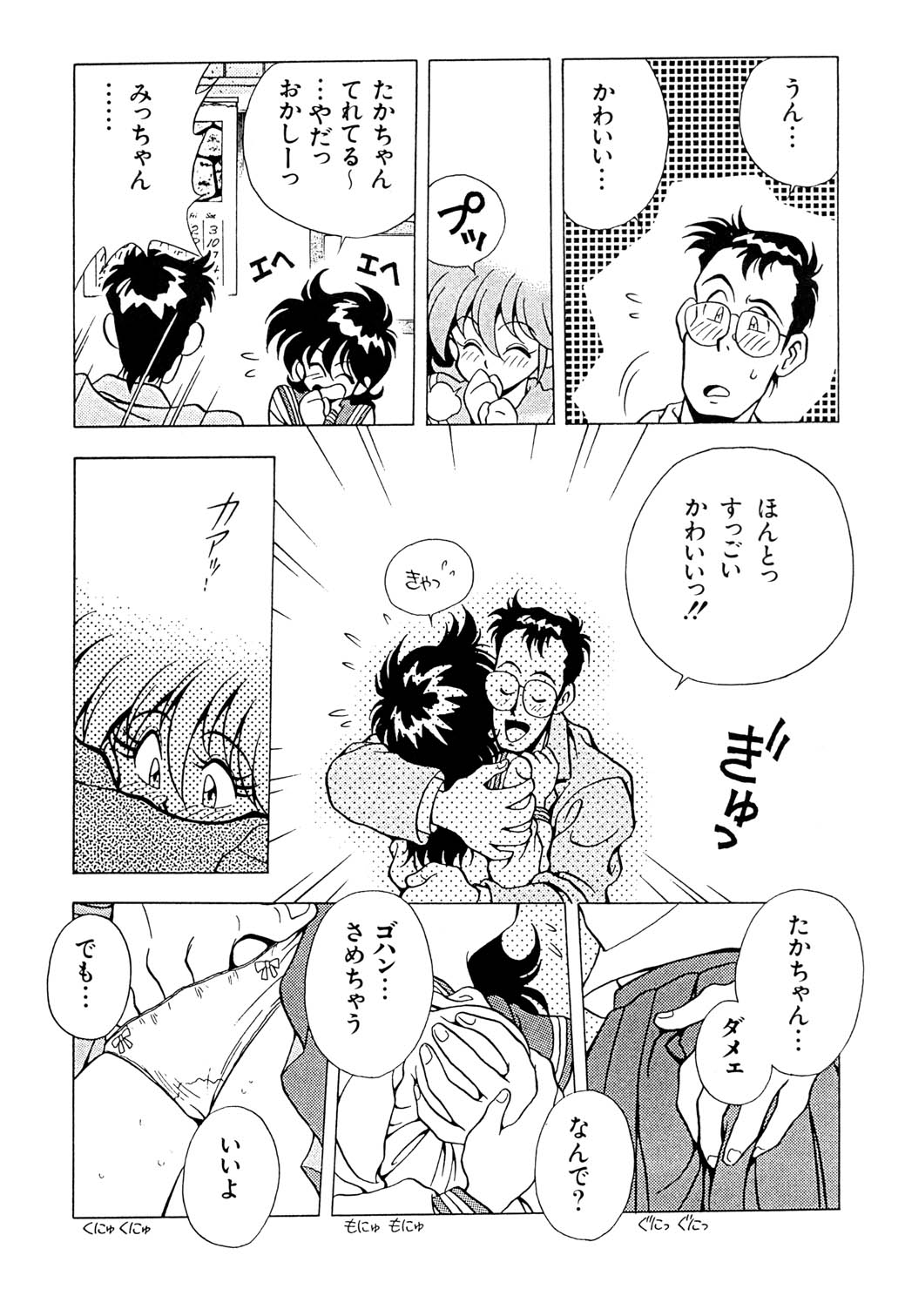 (C47) [Uraryon Kikaku (Araizumi Rui)] Ran Ran Ran 2 (Ranma 1/2) page 55 full