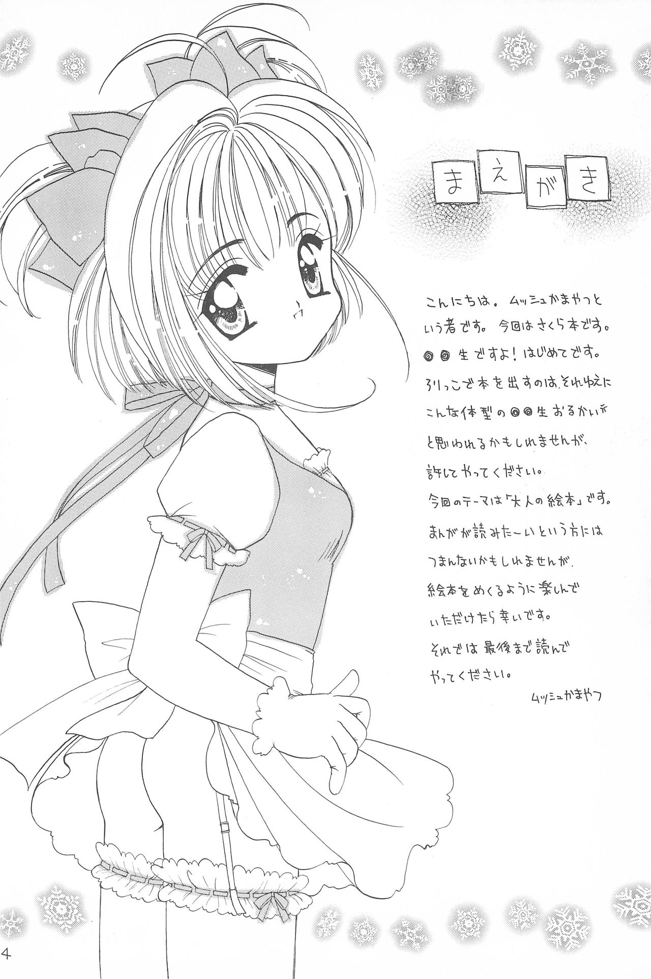 [Teruo Haruo (Musshu Kamayatsu)] Shoujo Kougaku (Card Captor Sakura) page 4 full