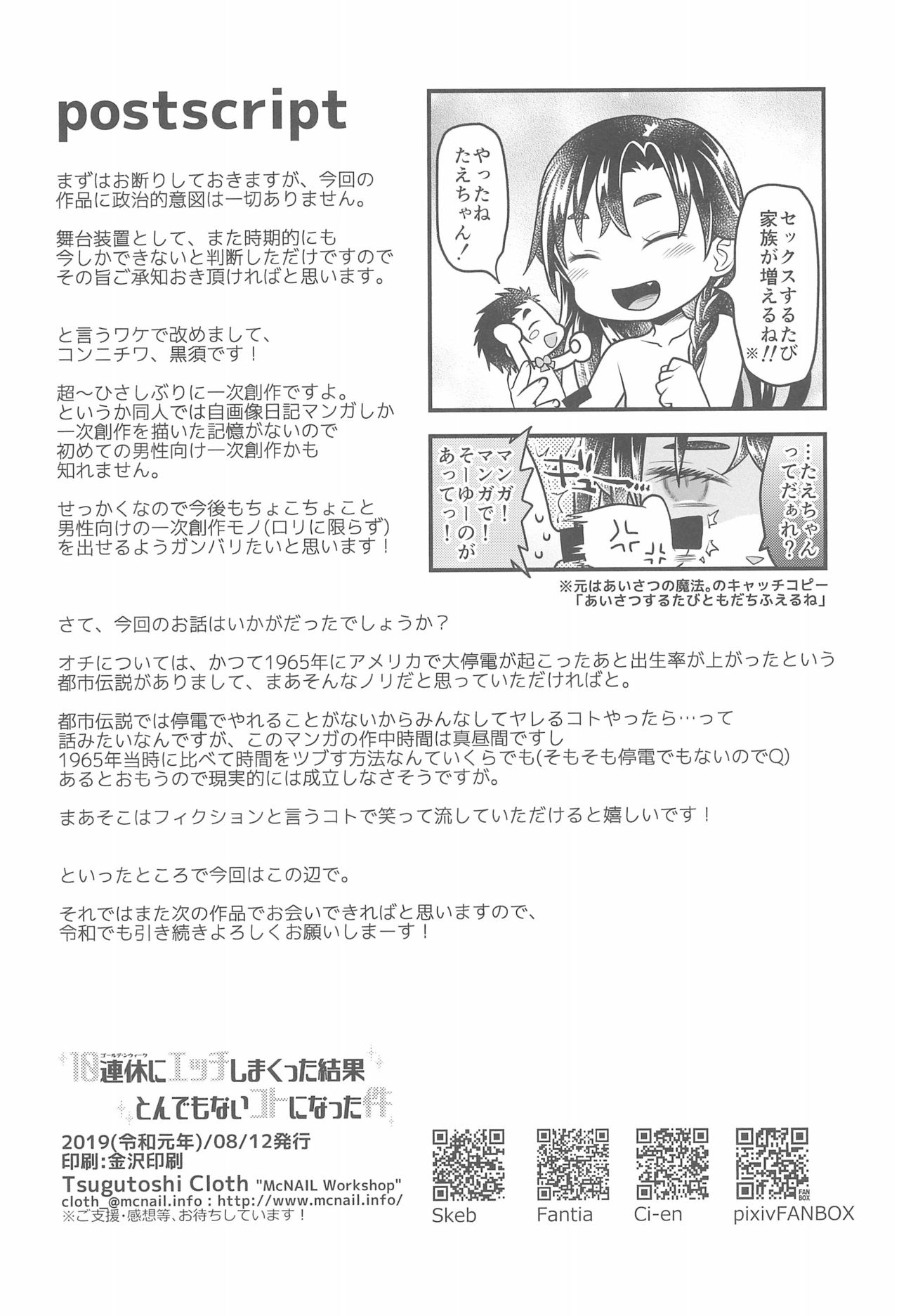 (C96) [McNail Koubou (Cloth Tsugutoshi)] 10 Renkyuu ni Ecchi shimakutta kekka Tondemonai koto ni natta Ken page 32 full