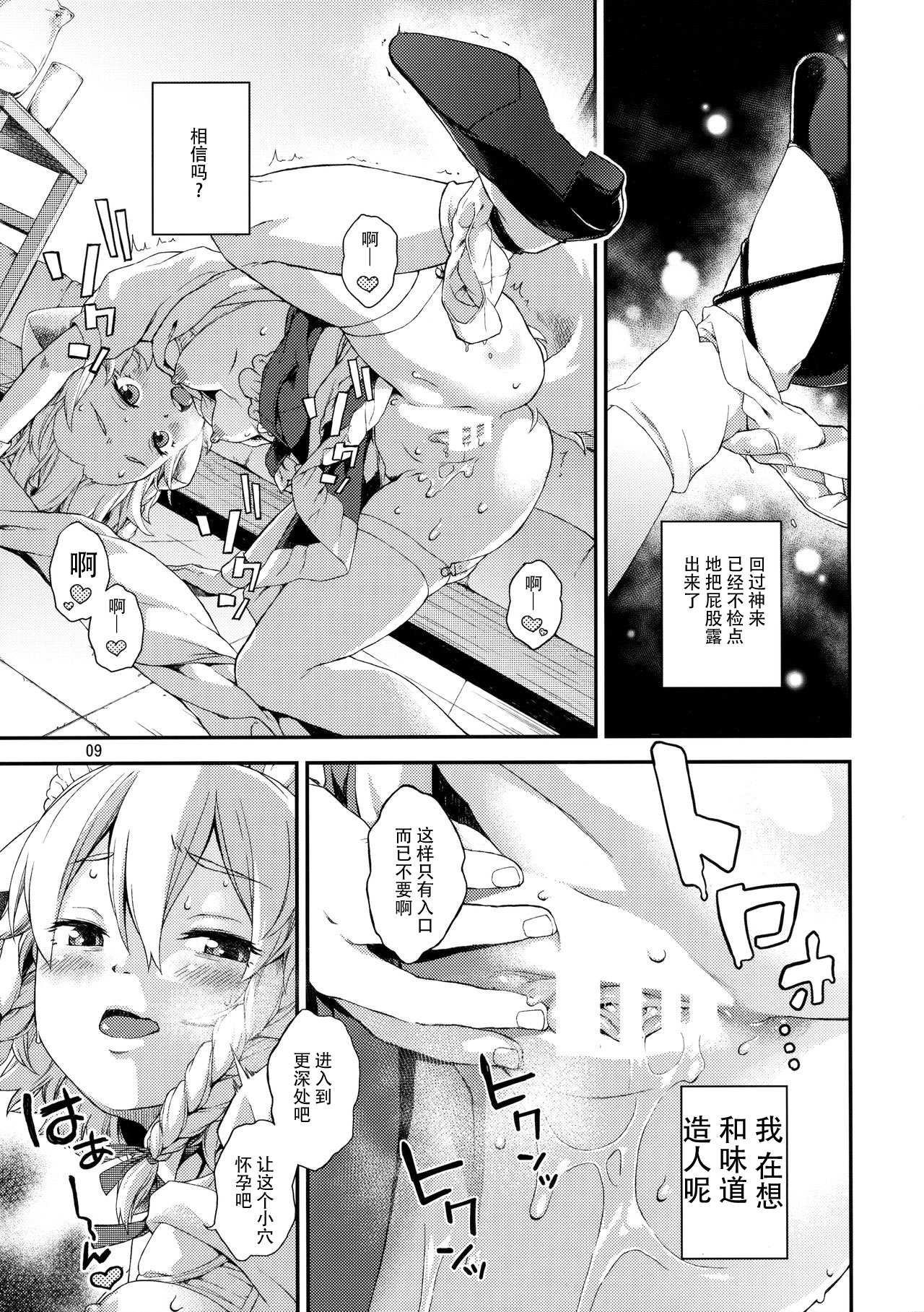 [Terebi-san (Chuusuu Kairo)] Sakari (Touhou Project) [Chinese] [靴下汉化组] page 9 full