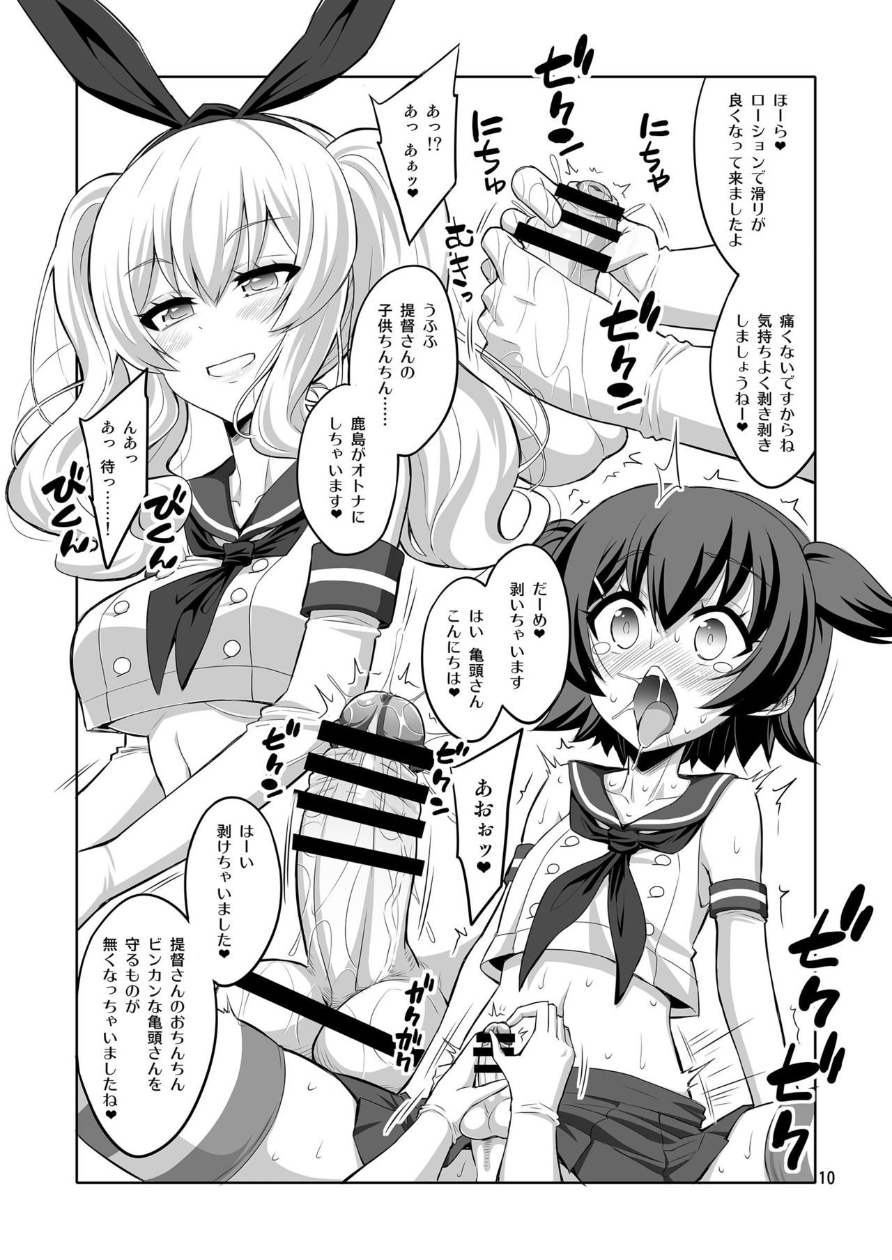 [Senya Sabou (Alpha Alf Layla)] Futanari Kashima ni Mesu Choukyou sarechatta Teitoku-san (Kantai Collection -KanColle-) [Digital] page 10 full