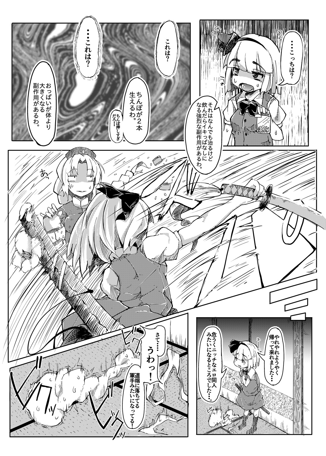 (Kouroumu 11) [Ikuiku Com (Flanvia)] Ikuiku Com Go! (Touhou Project) page 18 full