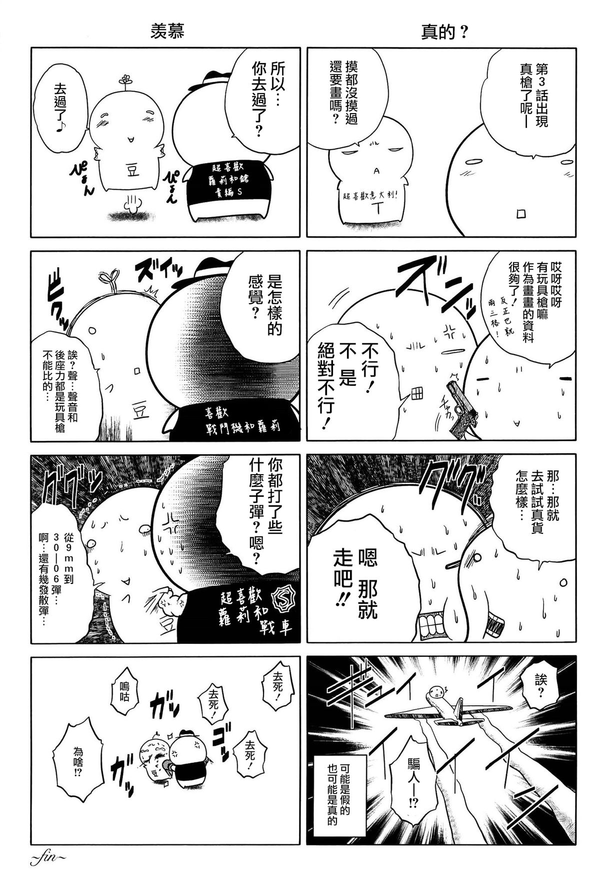 [Kaname Aomame] Hatsujo Perfume!! ~Niotte Kaide Zecchou Otome Kiriyama-san~ [Chinese] [無邪気漢化組] page 221 full