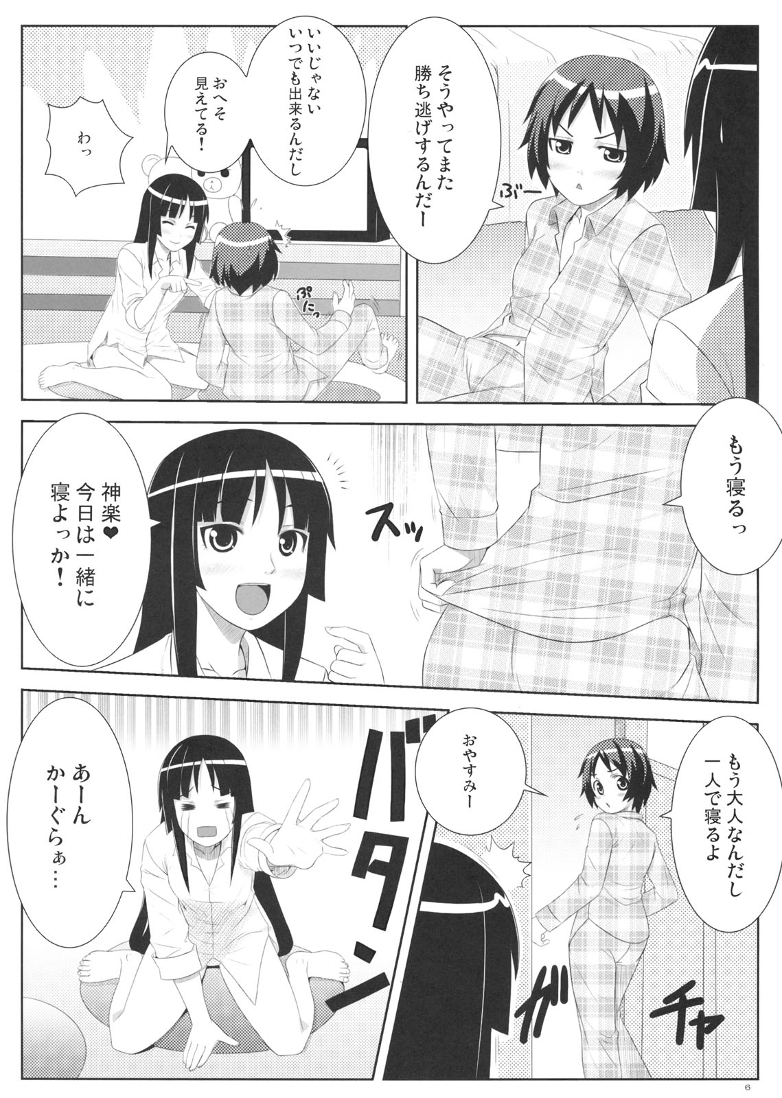 (C75) [Punipuni Doumei (Mizuki Gyokuran)] Uruwashi no Kajitsu (GA-REI -zero-) page 5 full