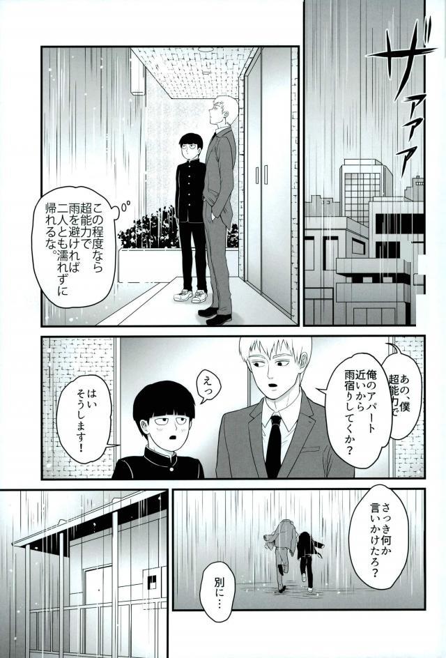 (ONE→HUNDRED 5) [Hatsufuri (Sakumei Reei)] Tabete Hoshii (Mob Psycho 100) page 3 full