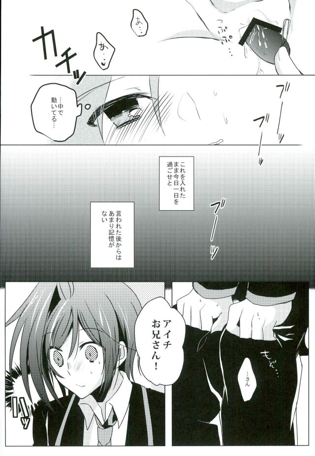 (Stand Up! 11) [Gum Tape Type (Nauchi)] monopolistic (Cardfight!! Vanguard) page 7 full