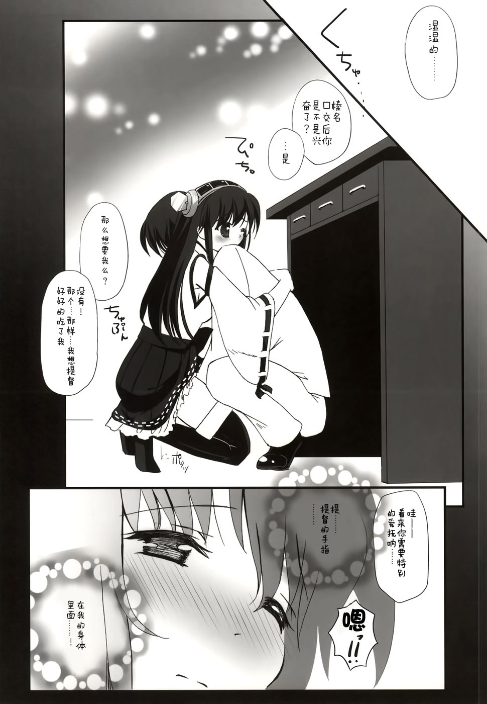 (C86) [Kore wa Kari no Sugata da!! (Natsukawa Sarasa)] Haruna Healing (Kantai Collection -KanColle-) [Chinese] [光年汉化组] page 16 full