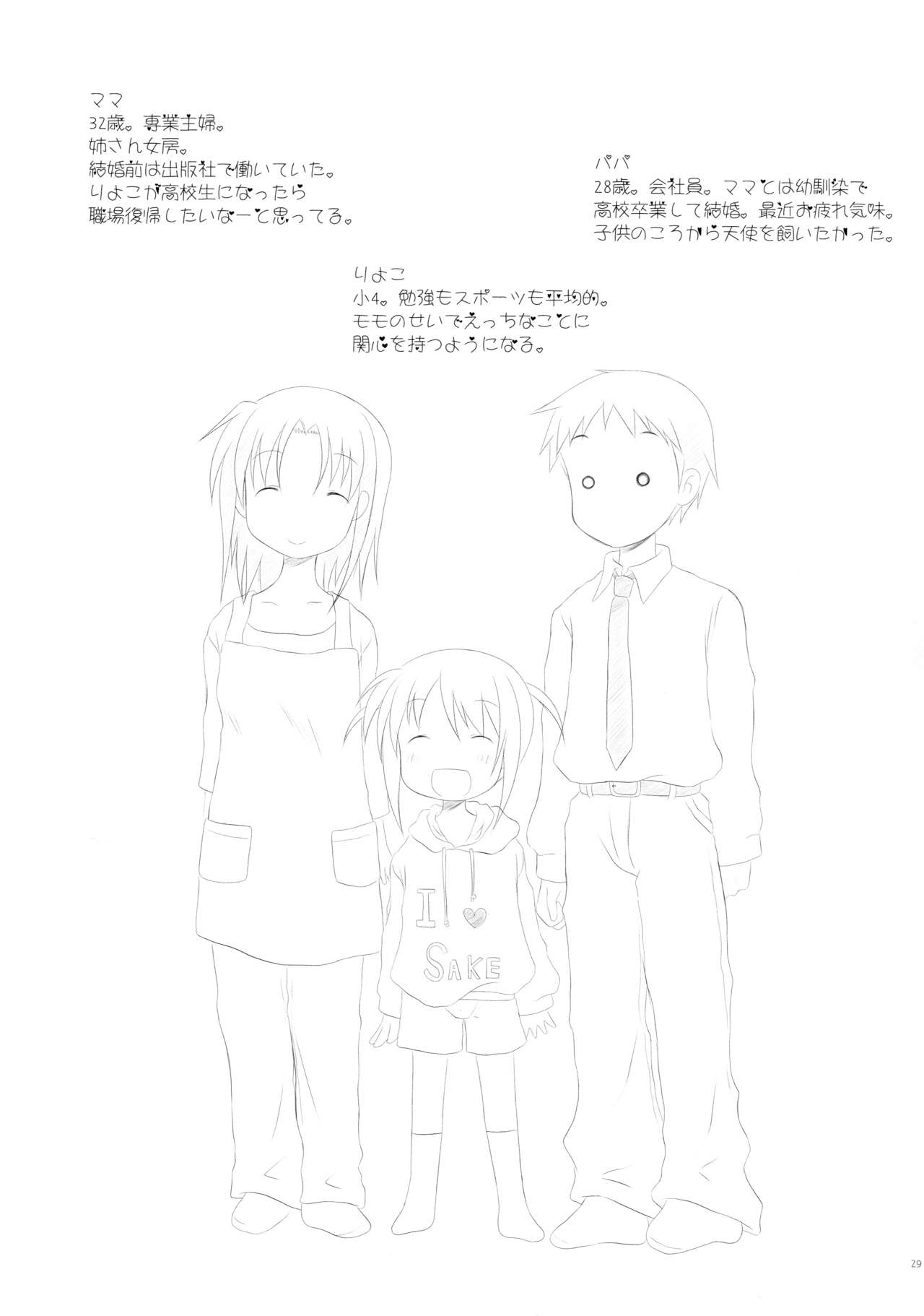 (C88) [A after school of silence (Tsukise Mizuna)] Mono Kuro Meitsu Soushuuhen 1 page 29 full