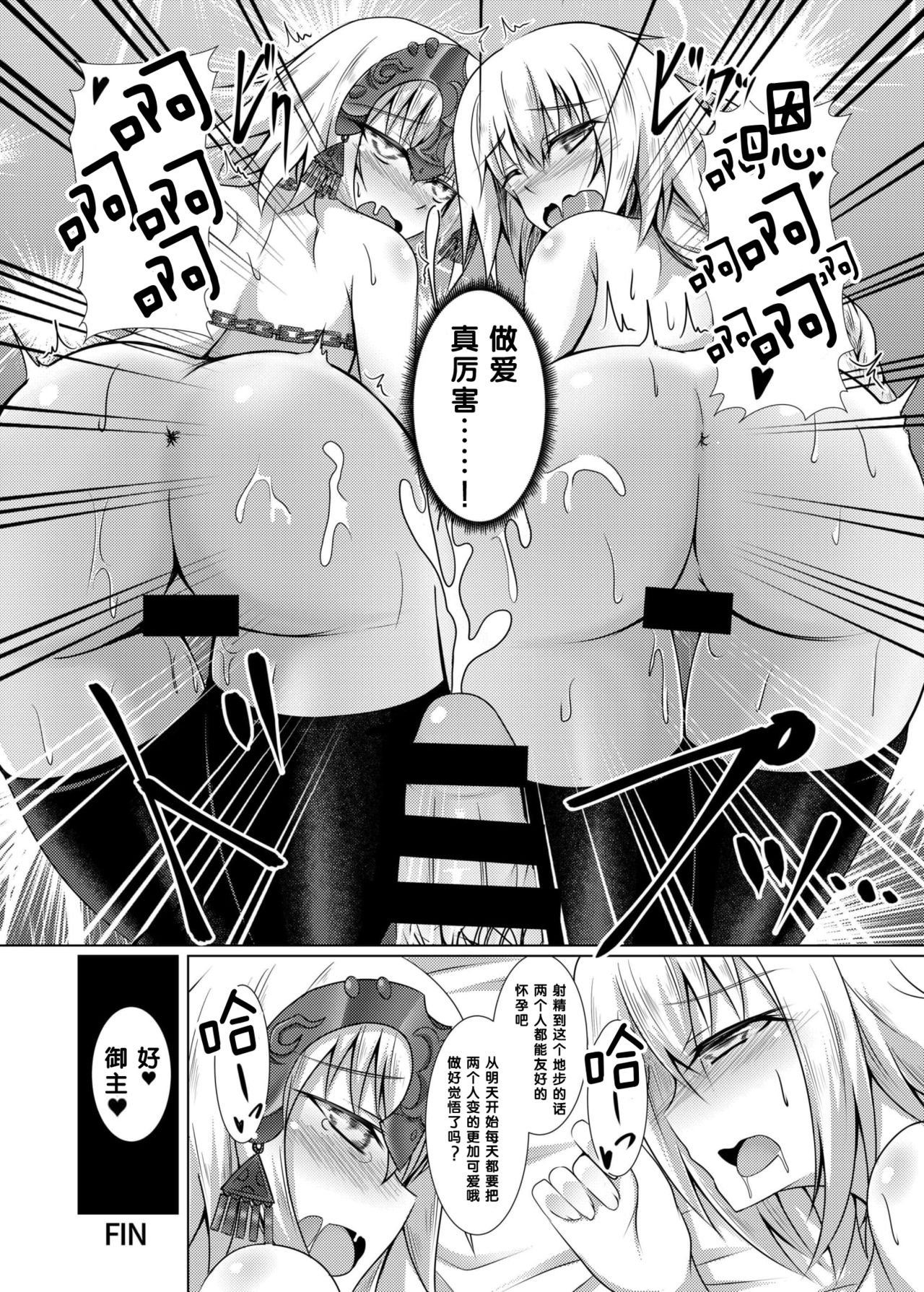 (COMIC1☆10) [Taishou Romanesque (Toono Suika)] Shiro x Kuro Saint Order! (Fate/Grand Order) [Chinese] [靴下汉化组] page 24 full