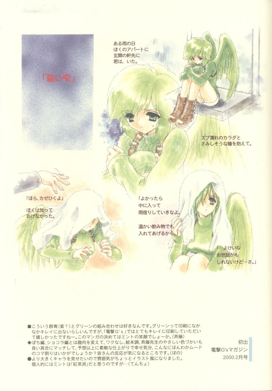 (C58) [Saitoukai Bunshitsu (Saitou Tomoyuki)] Complete Pochi Animal Magnetism Gengashuu + alpha (Animal Magnetism) page 7 full