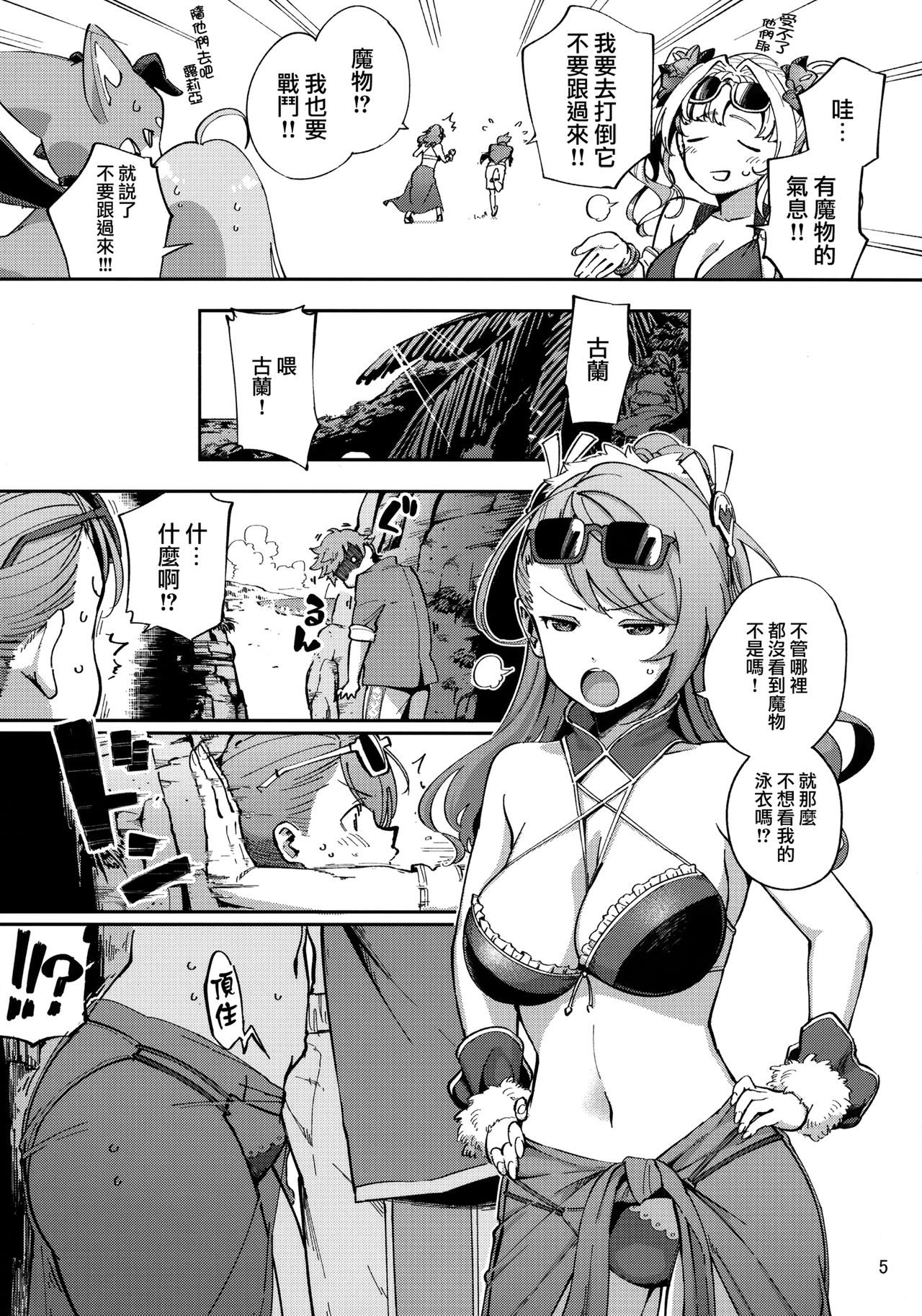 (CT31) [Haraheridou (Herio)] Bea ga Mizugi ni Kigaetara (Granblue Fantasy) [Chinese] [無邪気漢化組] page 5 full