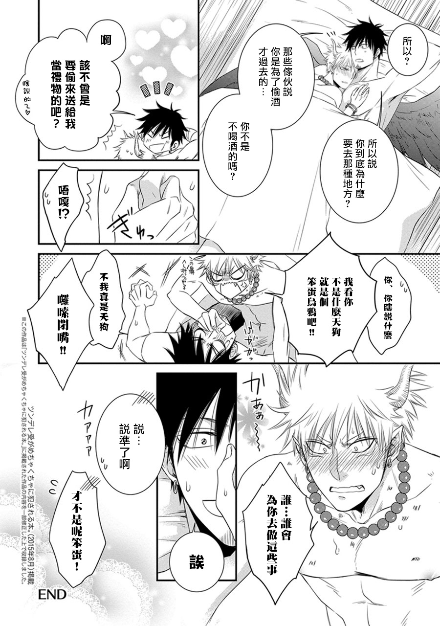 [Aion Kiu] Amanojaku ni Koishite! | 来和天邪鬼谈恋爱吧! [Chinese] [拾荒者汉化组] [Digital] page 28 full