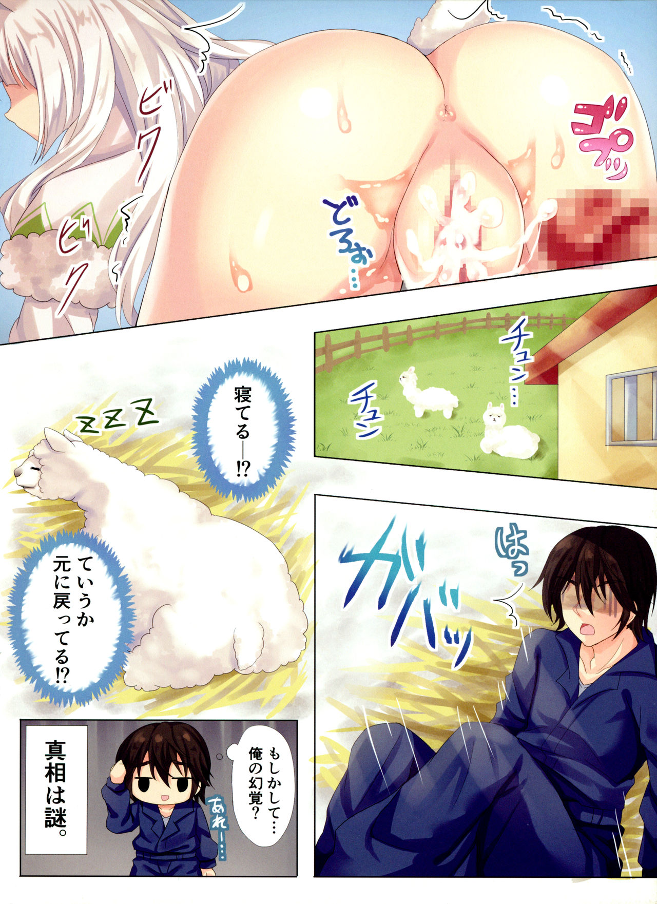 (Mimiket 36) [Tsukimoko, Asatsukimint (Ruka, Mintice)] Menhera Usagi to Pet no Alpaca o Mofumofu Shichau Hon page 9 full