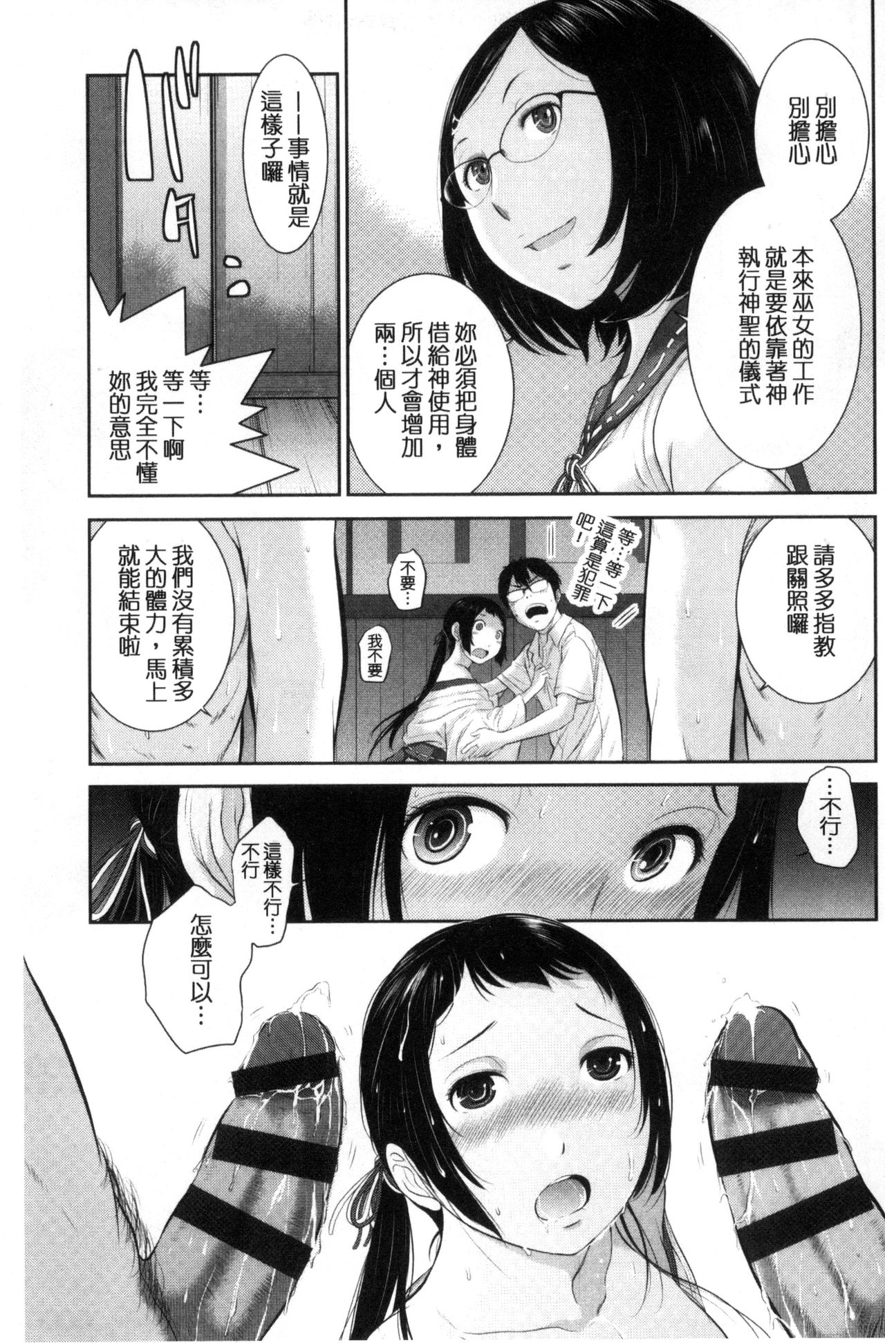 [Harazaki Takuma] Miko-teki Renai no Susume | 與巫女戀愛的好建議 [Chinese] page 28 full