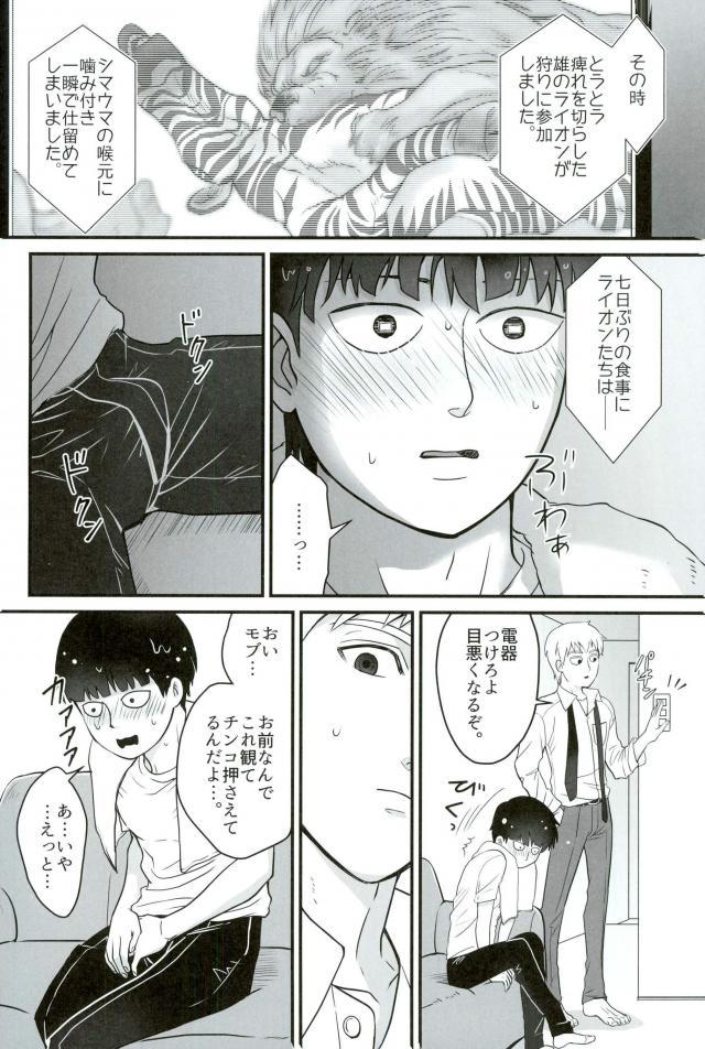 (ONE→HUNDRED 5) [Hatsufuri (Sakumei Reei)] Tabete Hoshii (Mob Psycho 100) page 6 full