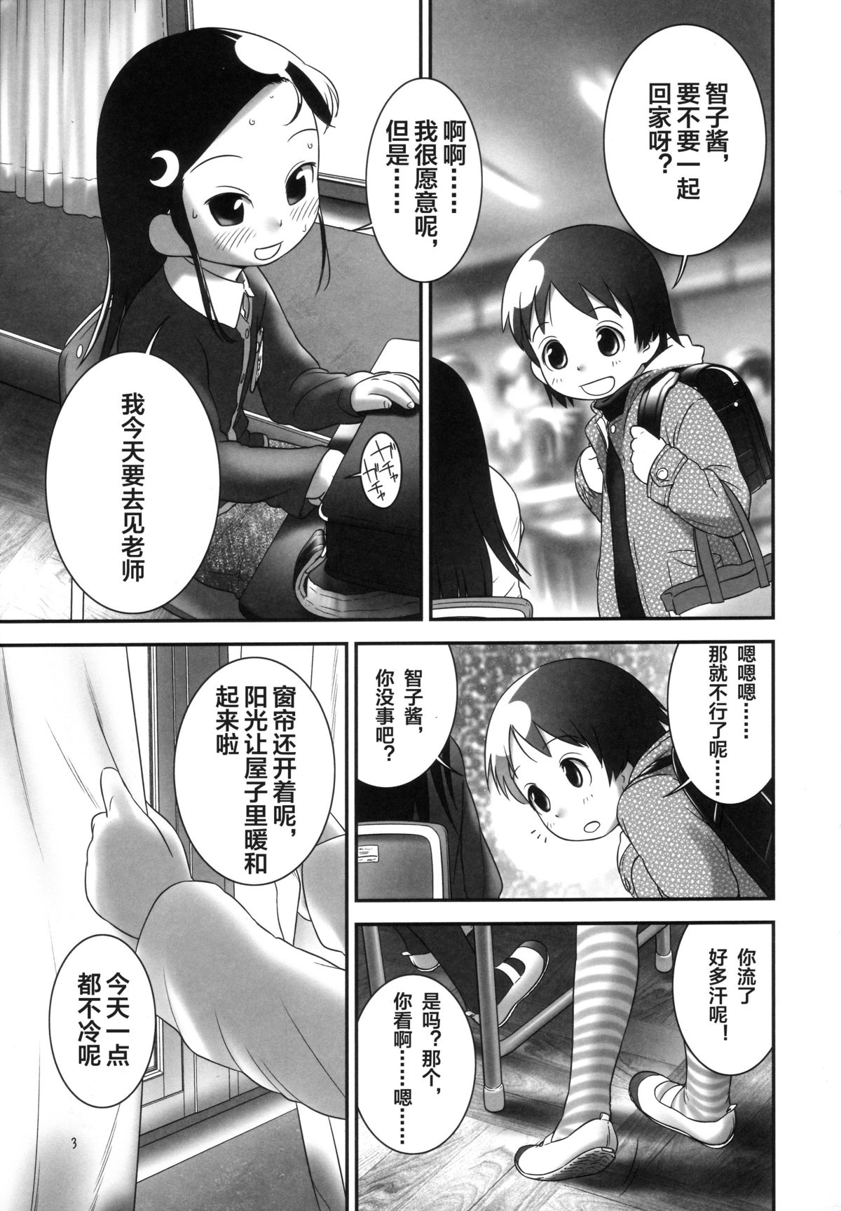 (C81) [Golden Tube (Ogu)] Oshikko Sensei 3 [Chinese] [沒有漢化] page 3 full