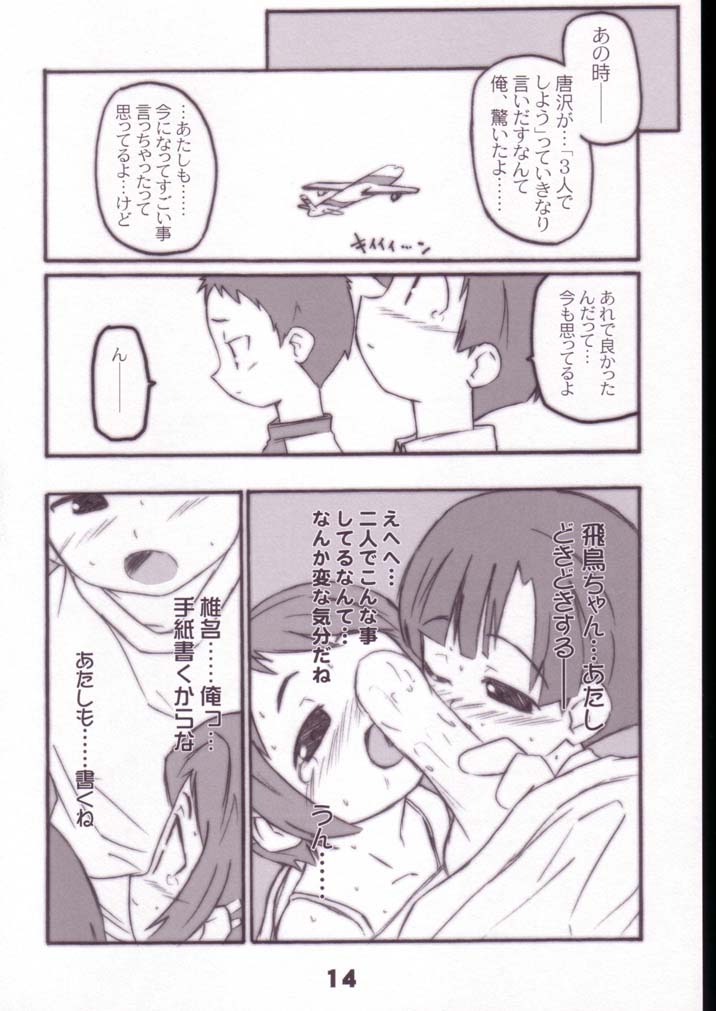 (SC19) [Shimoboard (Shimosan)] ASUBAKA -figubaka 2- (FIGURE 17) page 13 full