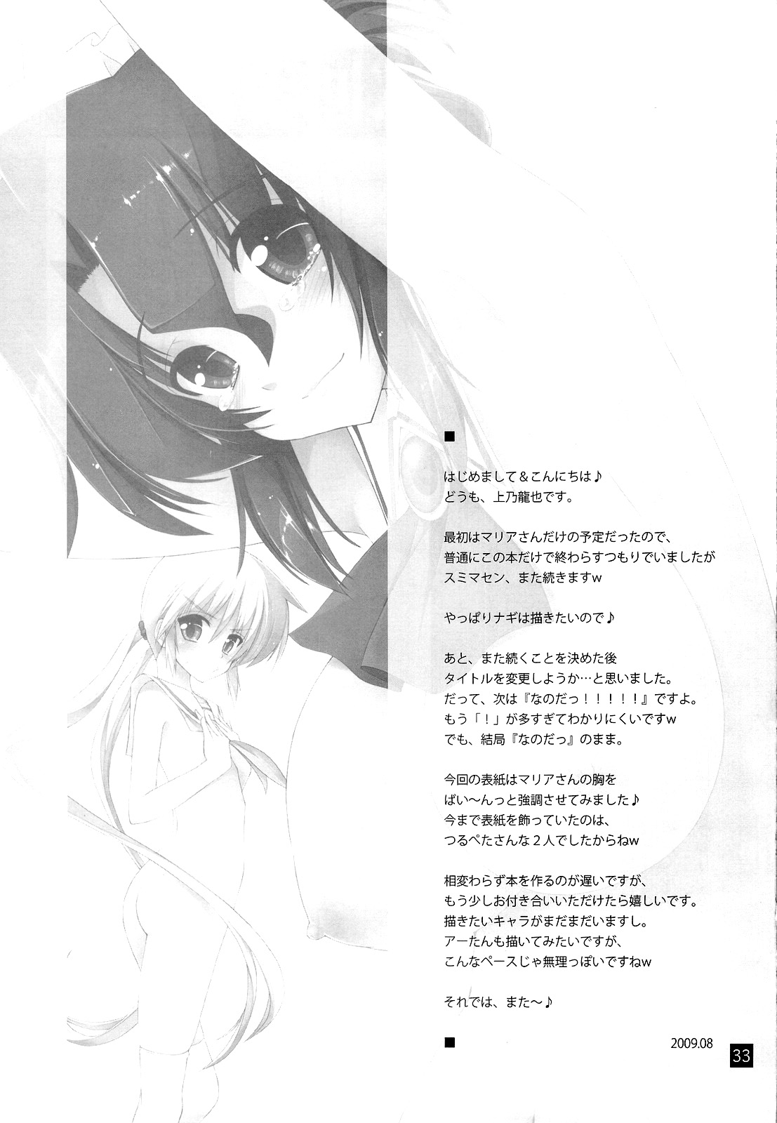 (C76) [Girigiri Nijiiro (Kamino Ryu-ya)] Nanoda!!!! (Hayate no Gotoku!) [English] [UNANIMAS] page 32 full