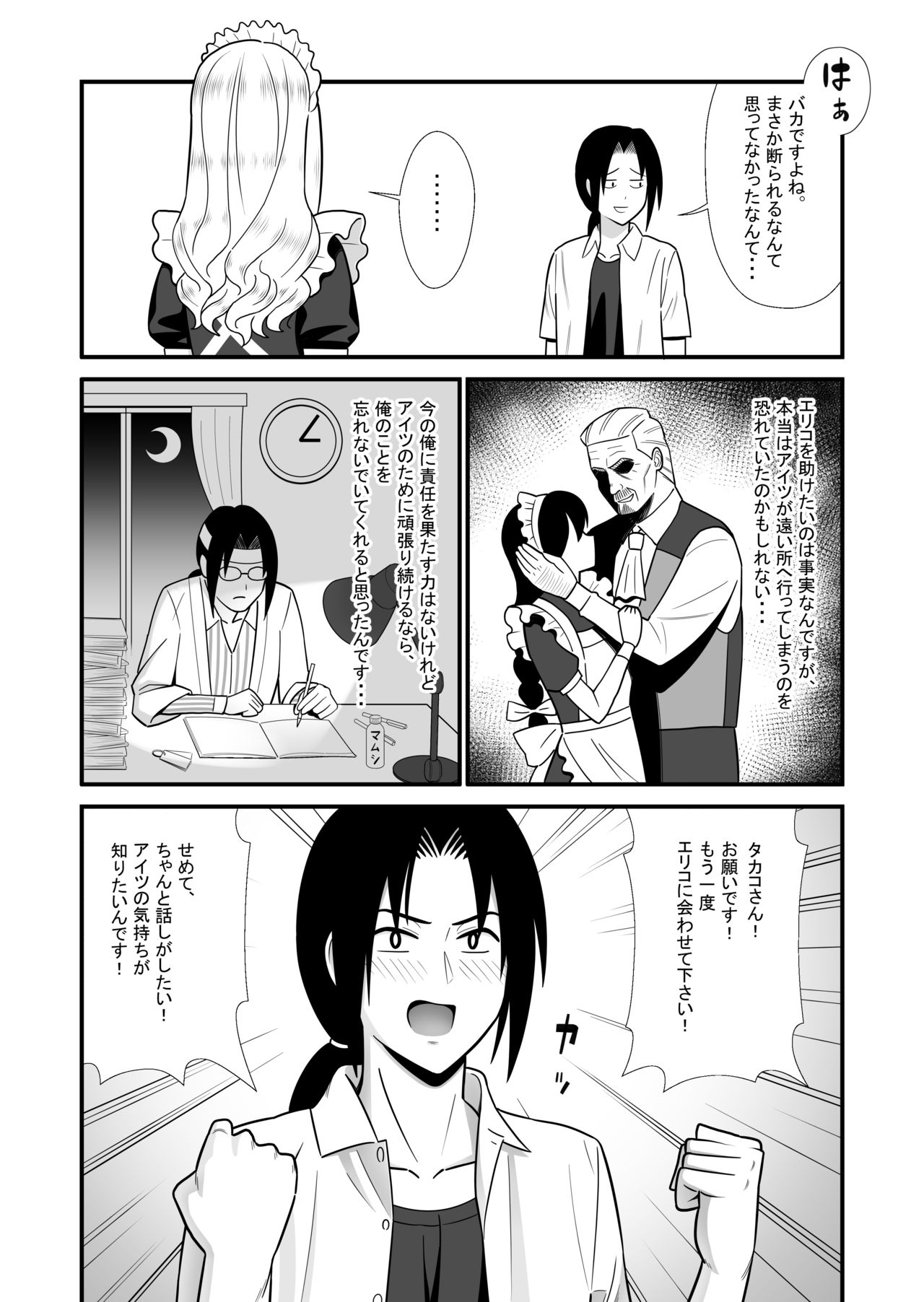 [Marakkuma] Maid ni Natta Osananajimi ga Danna-sama to Kozukuri o Shite ita Hanashi page 7 full