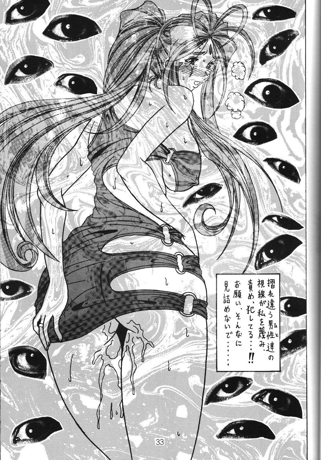 (C69) [WHITE ELEPHANT (Souma・Monooki 2tsu・Rousoku)] Yogoreta Kao no Megami 3 ~Wana Naki~ (Jou) (Oh My Goddess!) page 32 full