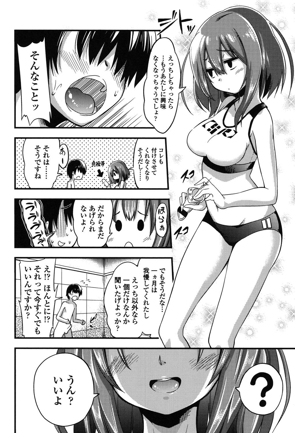 [Akai Mato] Boku wa Kanri Kanri Kanri Sarete Iru [Digital] page 21 full