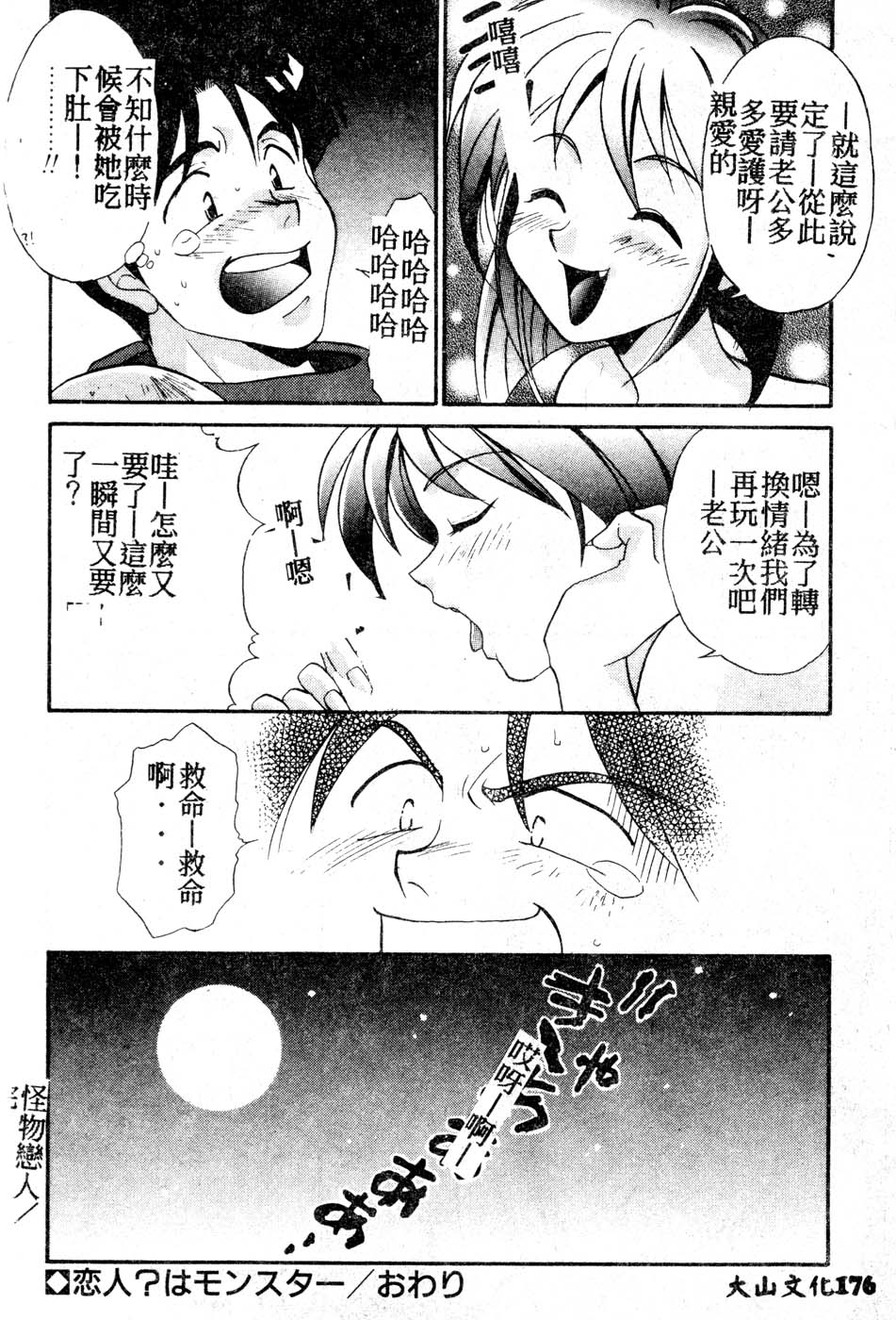 [Tatsuse Yumino] W Triangle! [Chinese] page 173 full