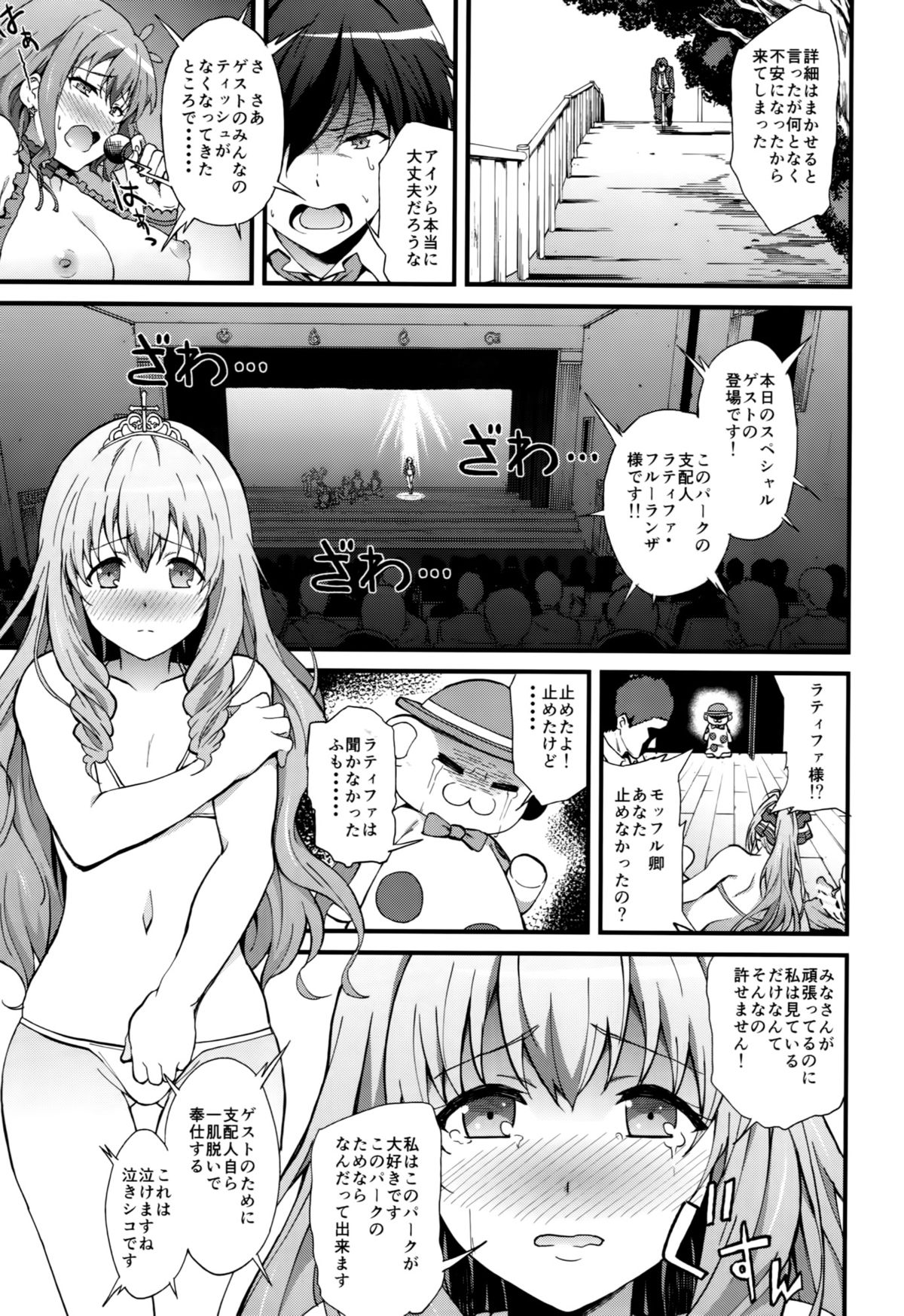 (C87) [EXTENDED PART (YOSHIKI)] Kaimaku Yoru no Theme Park (Hiru) (Amagi Brilliant Park) page 22 full