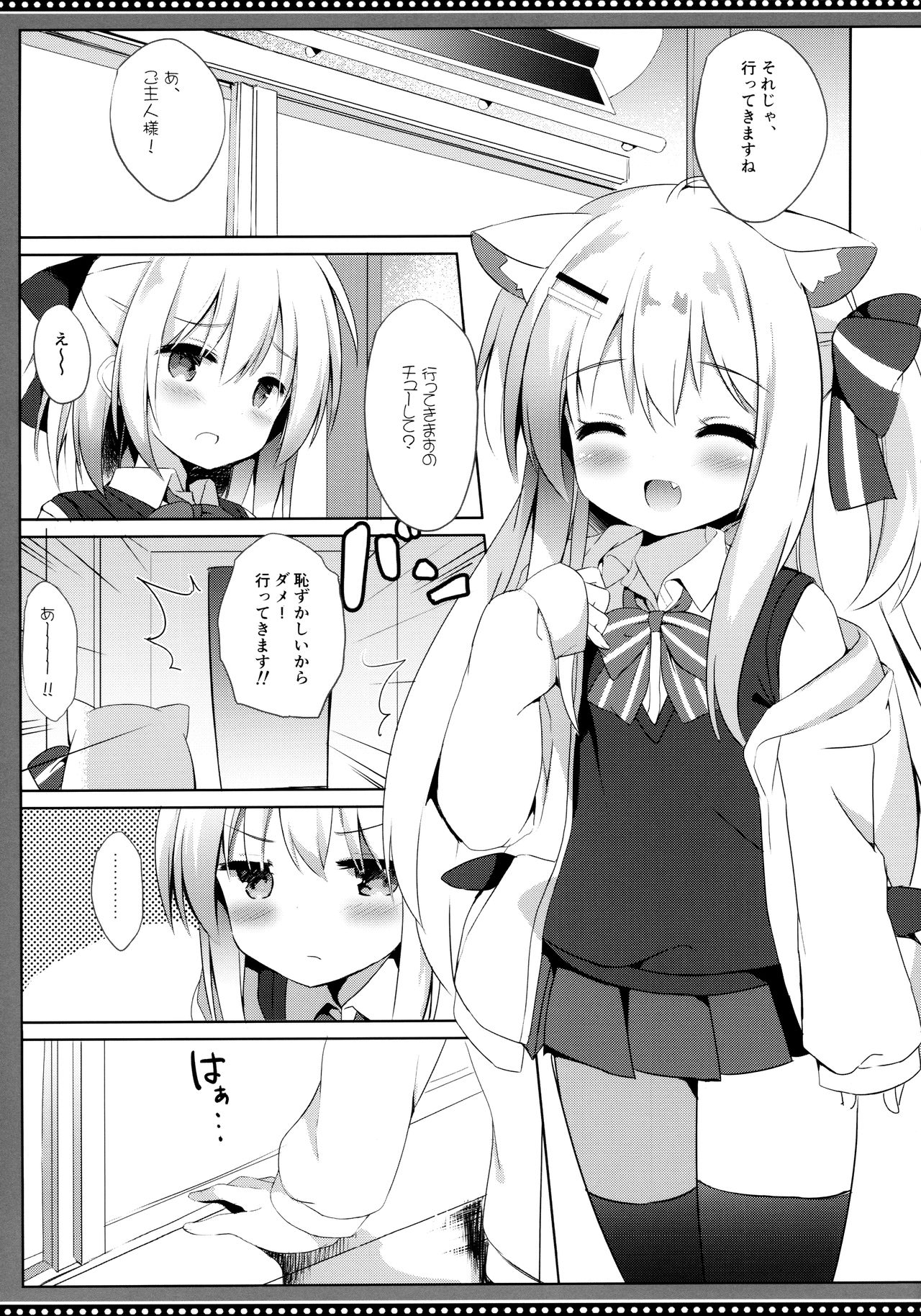 (C96) [DOGYEAR (Kujou Danbo)] Goshujin-sama to Koinu no Midareta Seikatsu Bangaihen page 5 full