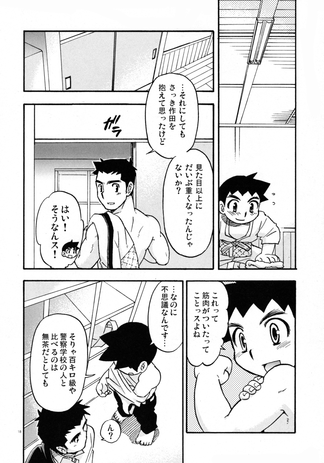 Yawaramichi GoGo page 17 full