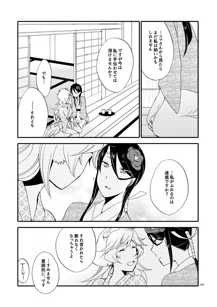 [Niratama (Sekihara, Hiroto)] Kago no Oni [Digital] page 36 full