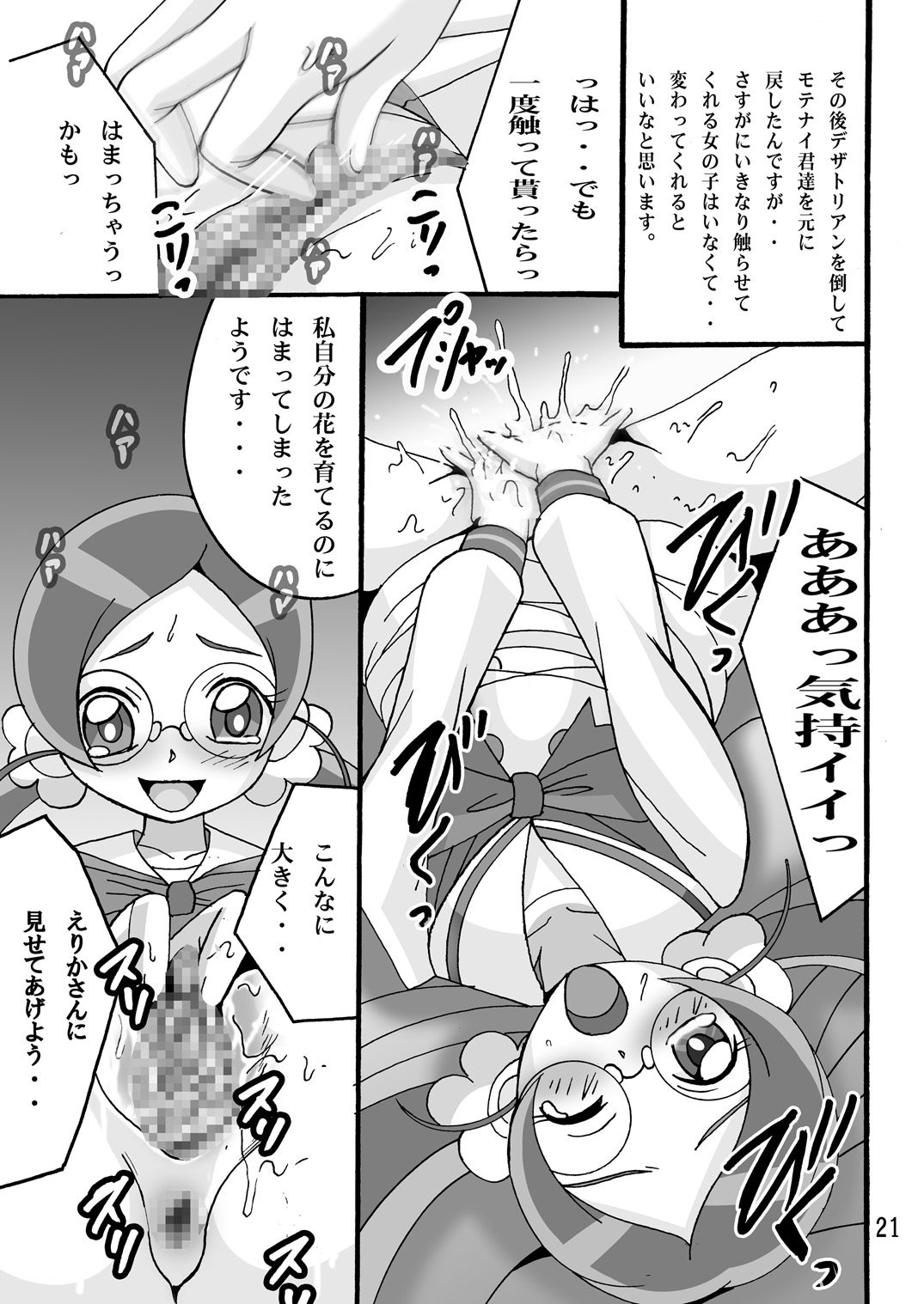 [Shioya (Shioya Maico)] Cure Cure Flower (Heart Catch Precure!) [Digital] page 20 full
